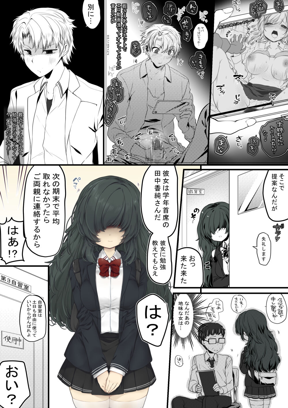 ごほうびえっち page 5 full