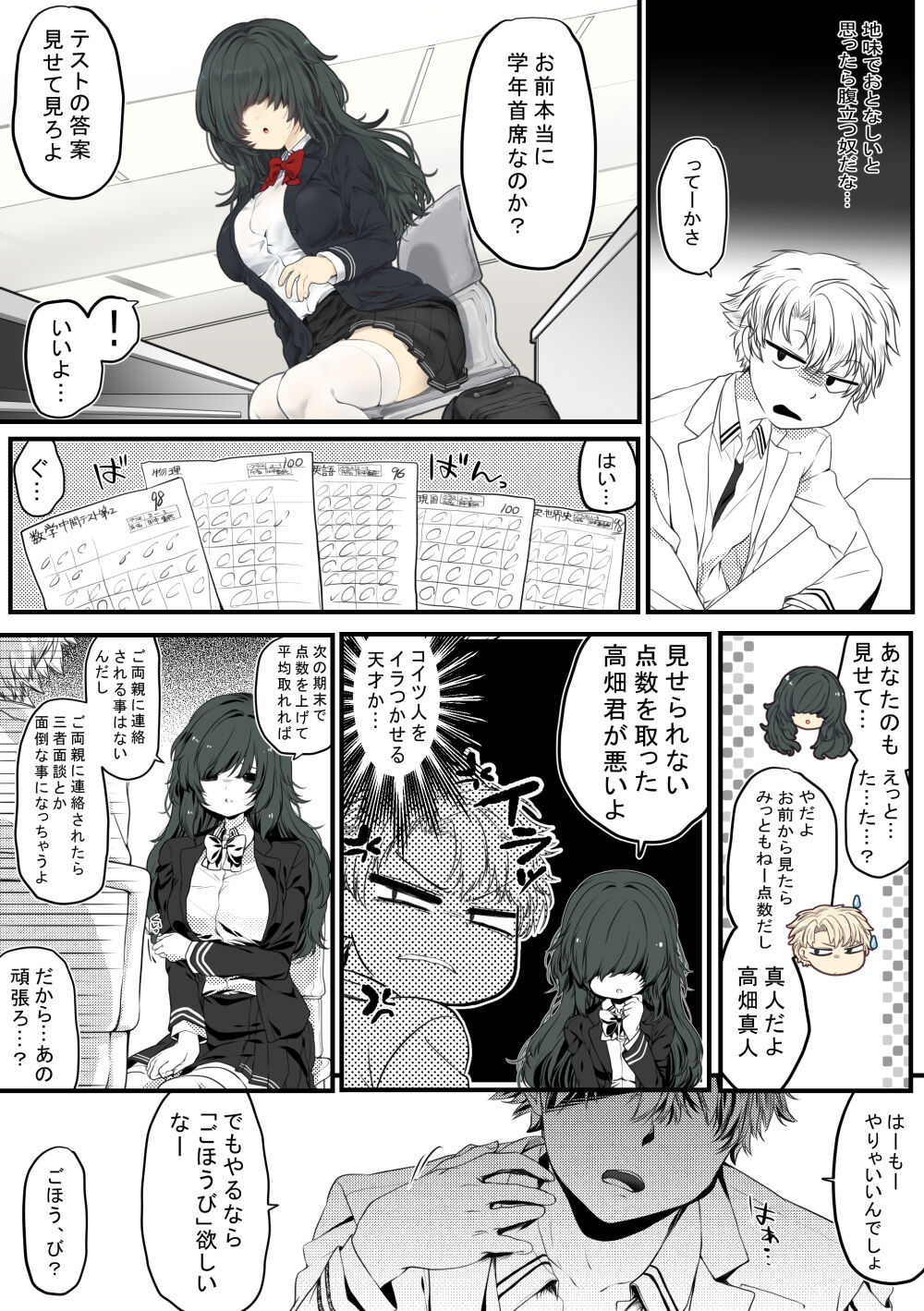 ごほうびえっち page 7 full