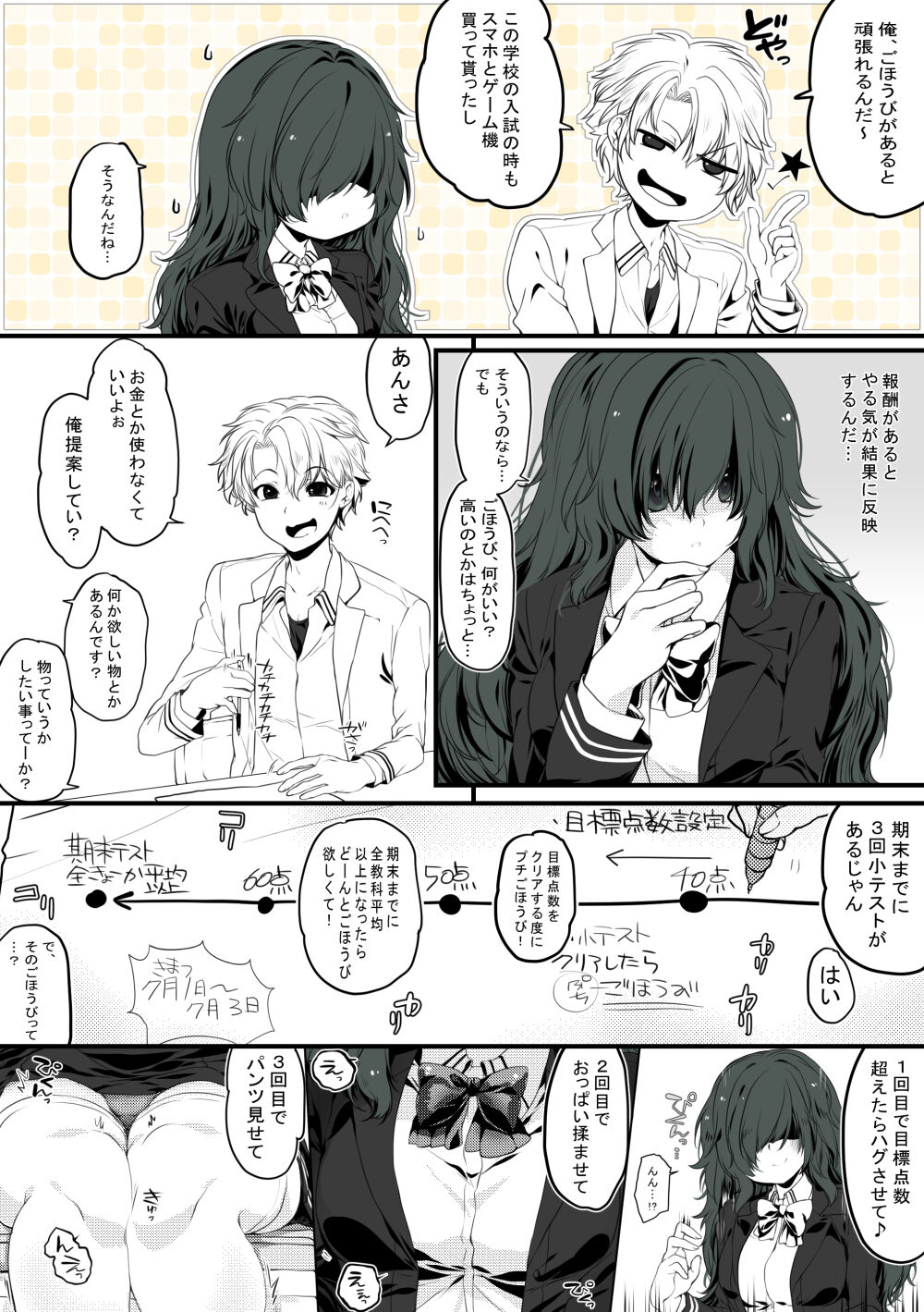 ごほうびえっち page 8 full