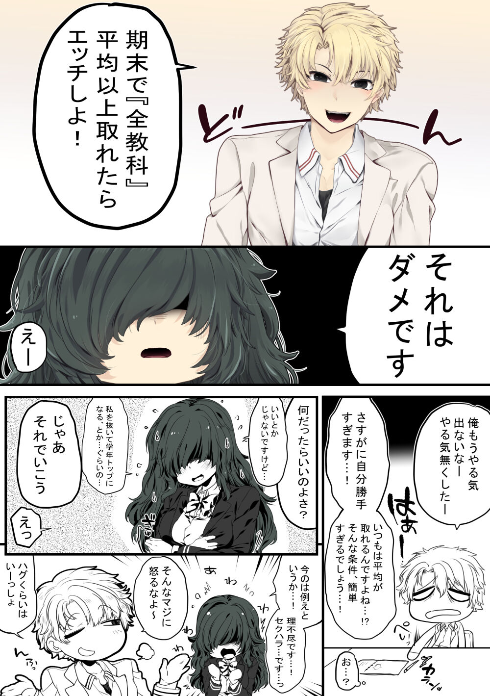 ごほうびえっち page 9 full