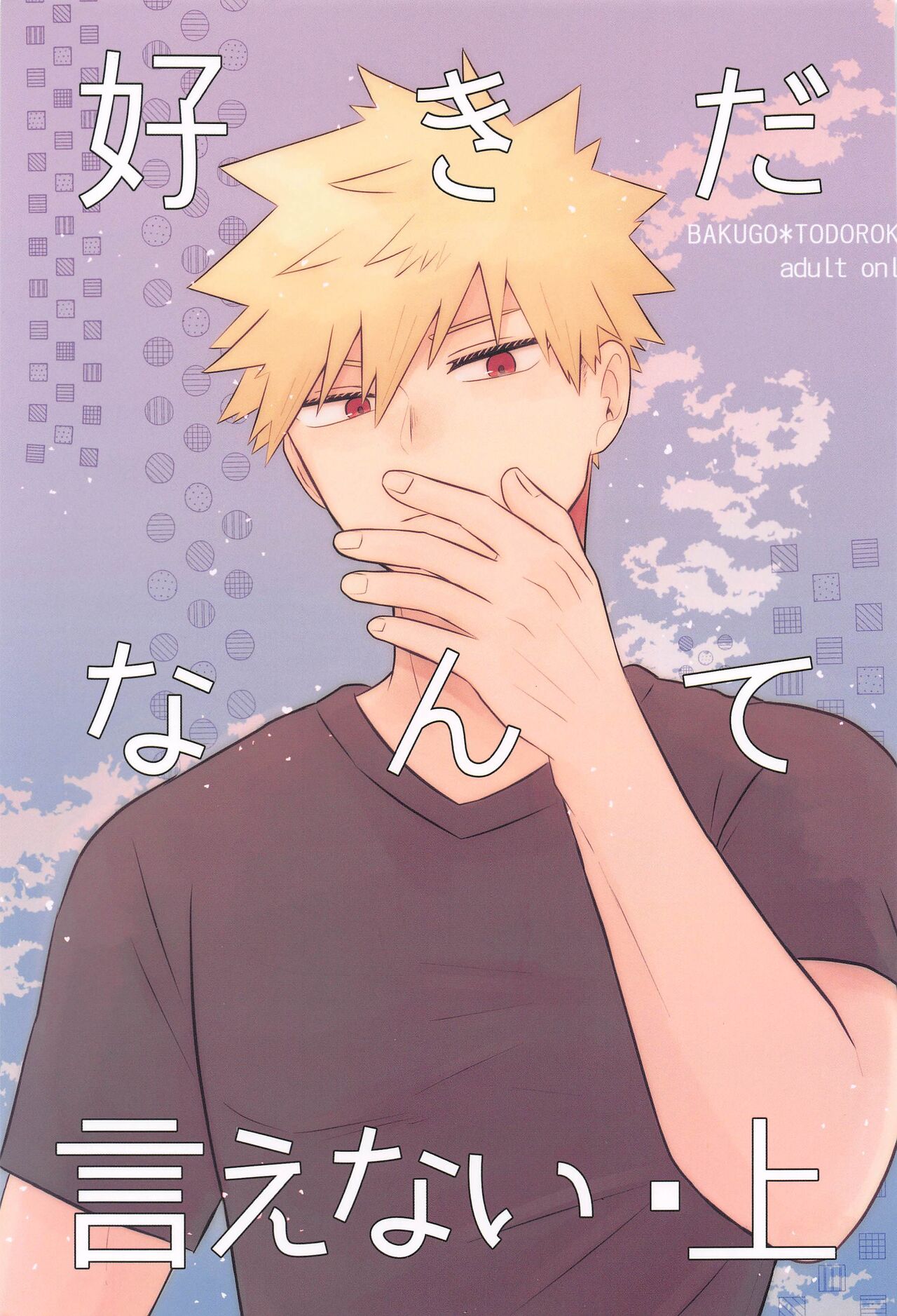 sukidananteienai・jo page 1 full