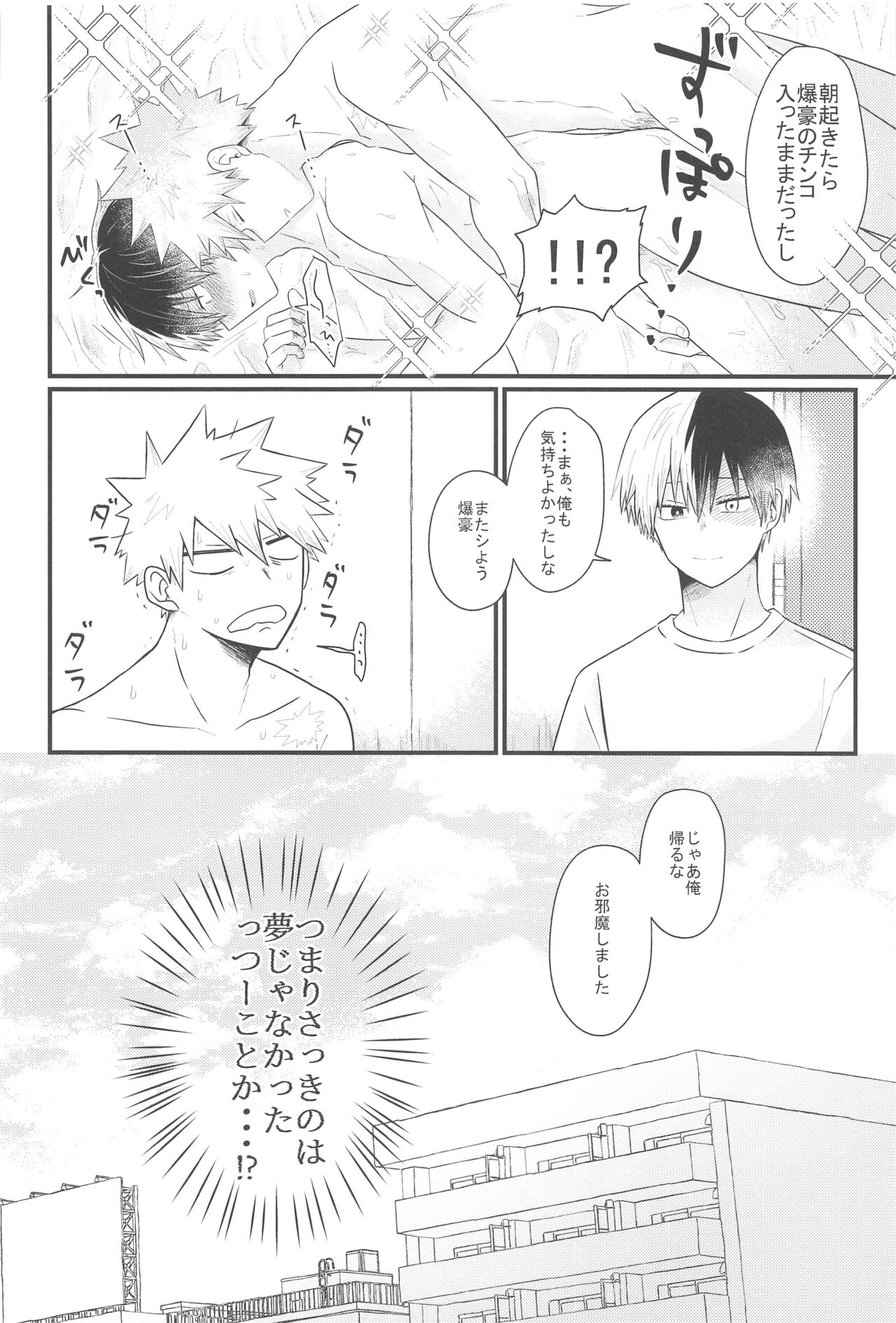 sukidananteienai・jo page 10 full