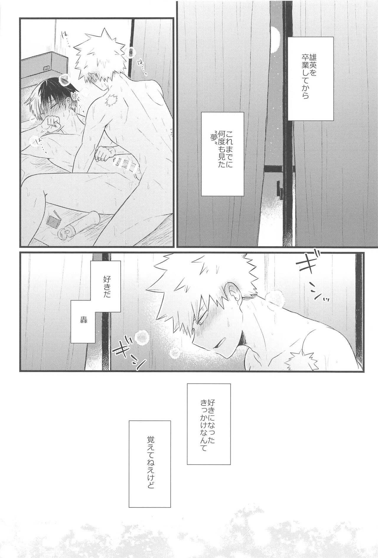 sukidananteienai・jo page 4 full