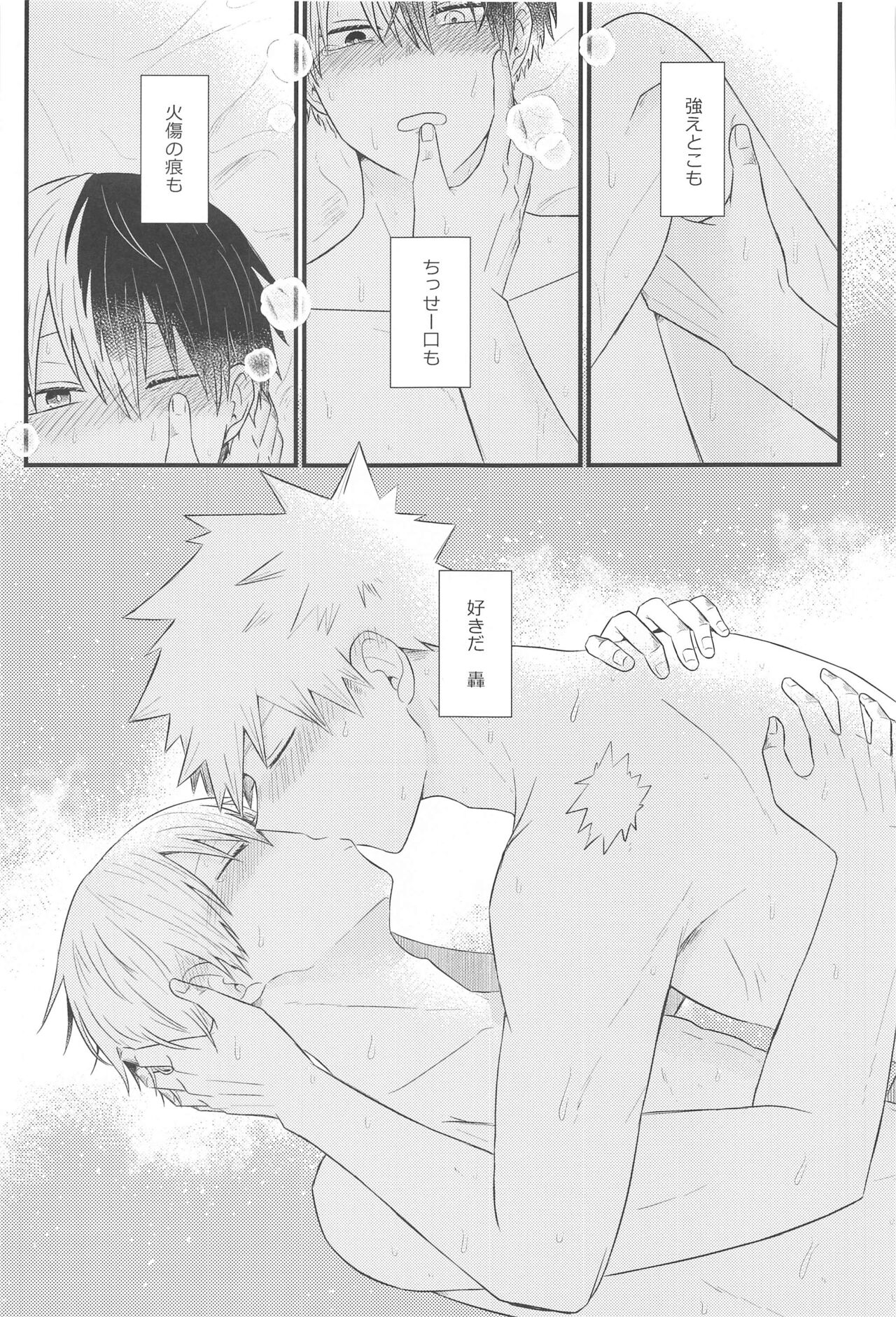 sukidananteienai・jo page 5 full