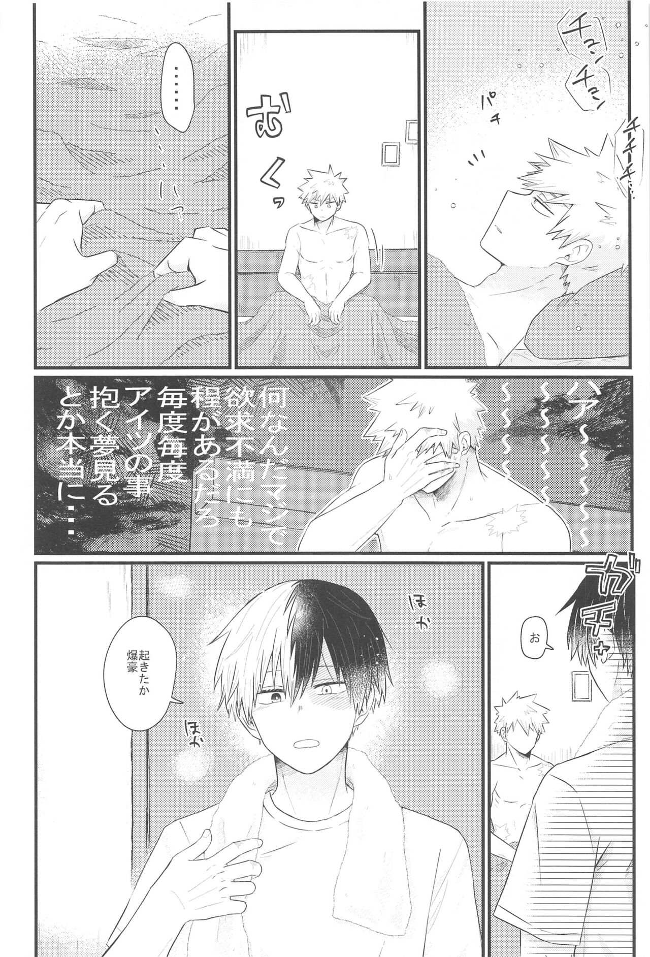 sukidananteienai・jo page 6 full