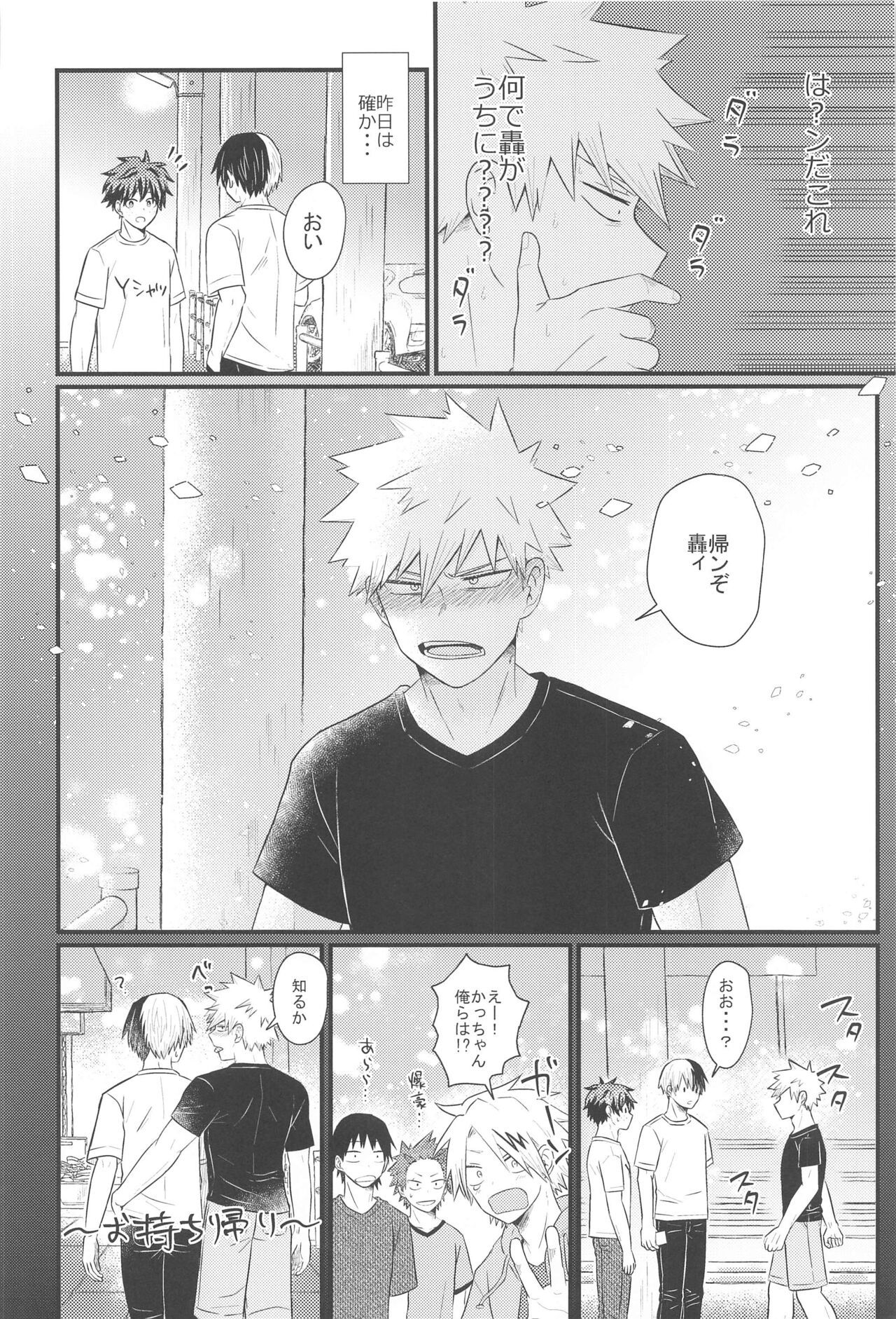 sukidananteienai・jo page 8 full