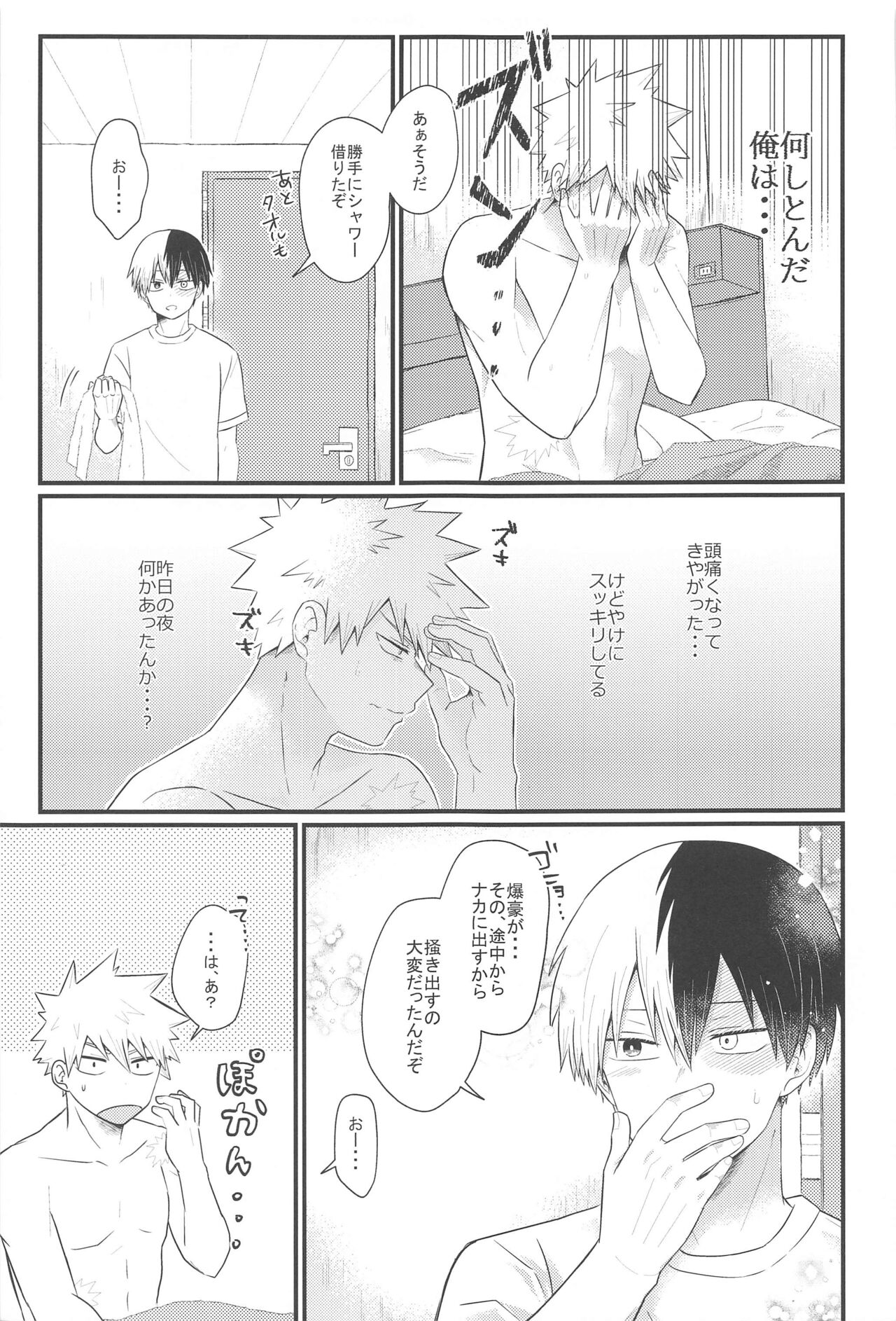 sukidananteienai・jo page 9 full