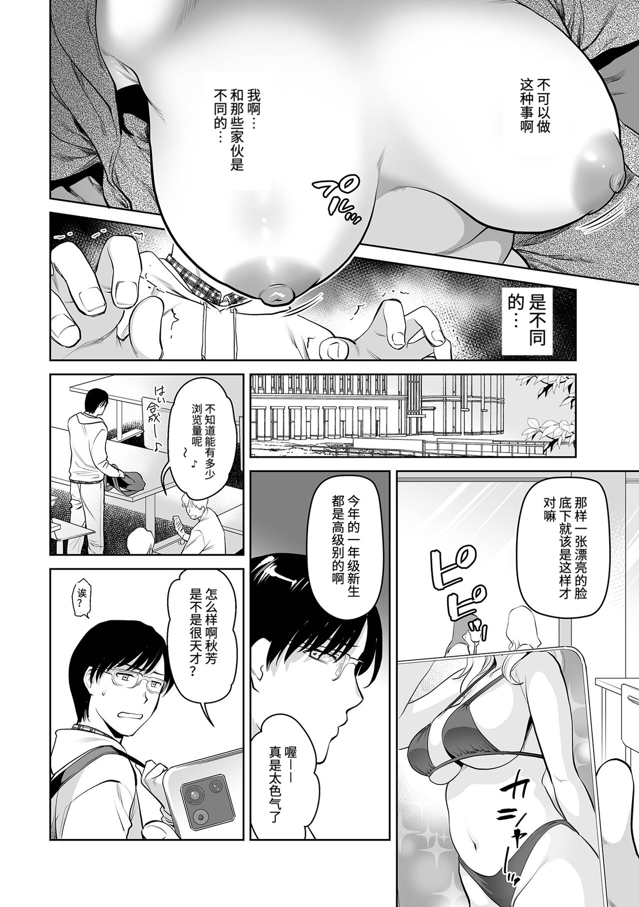 Okaa-san to Issho -Hatsujou Boshi- page 4 full