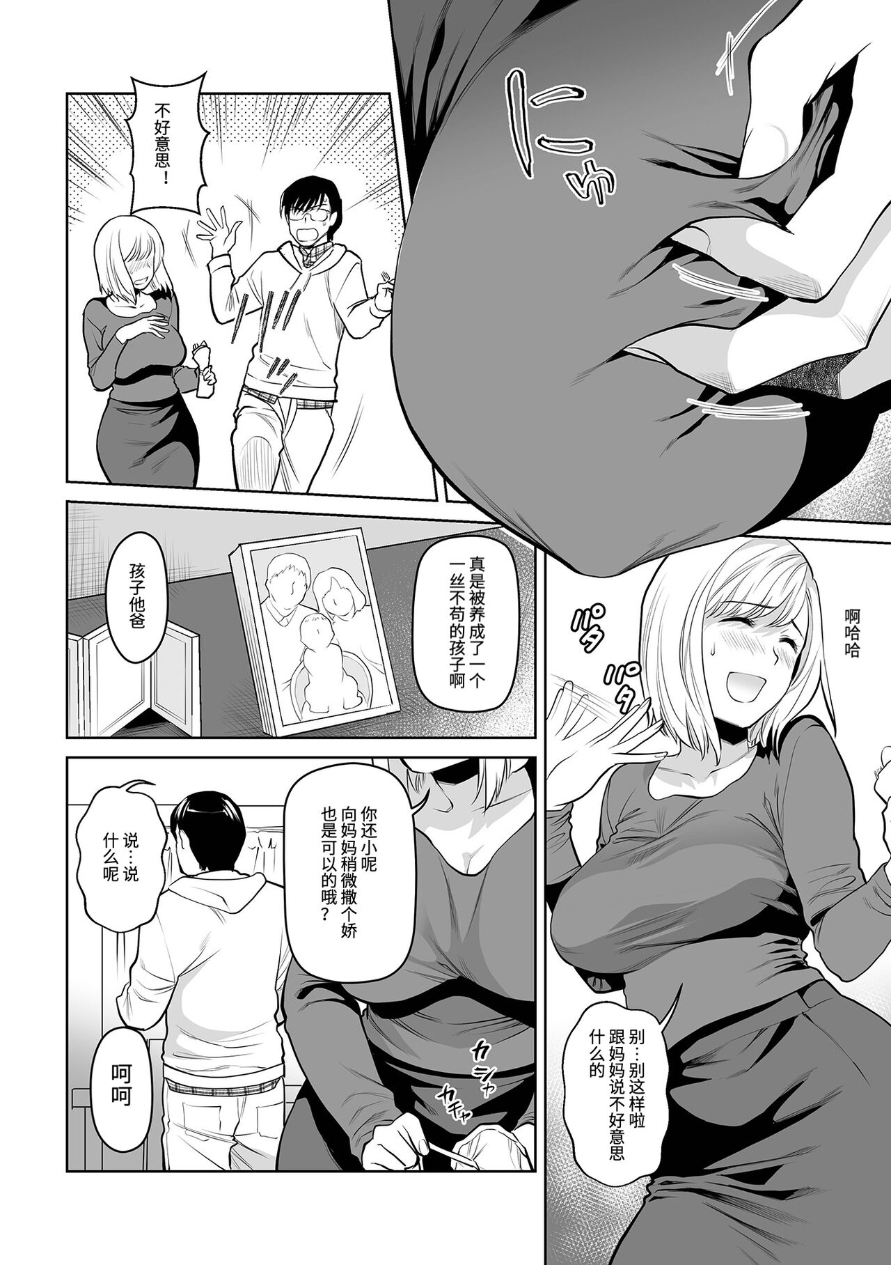 Okaa-san to Issho -Hatsujou Boshi- page 8 full