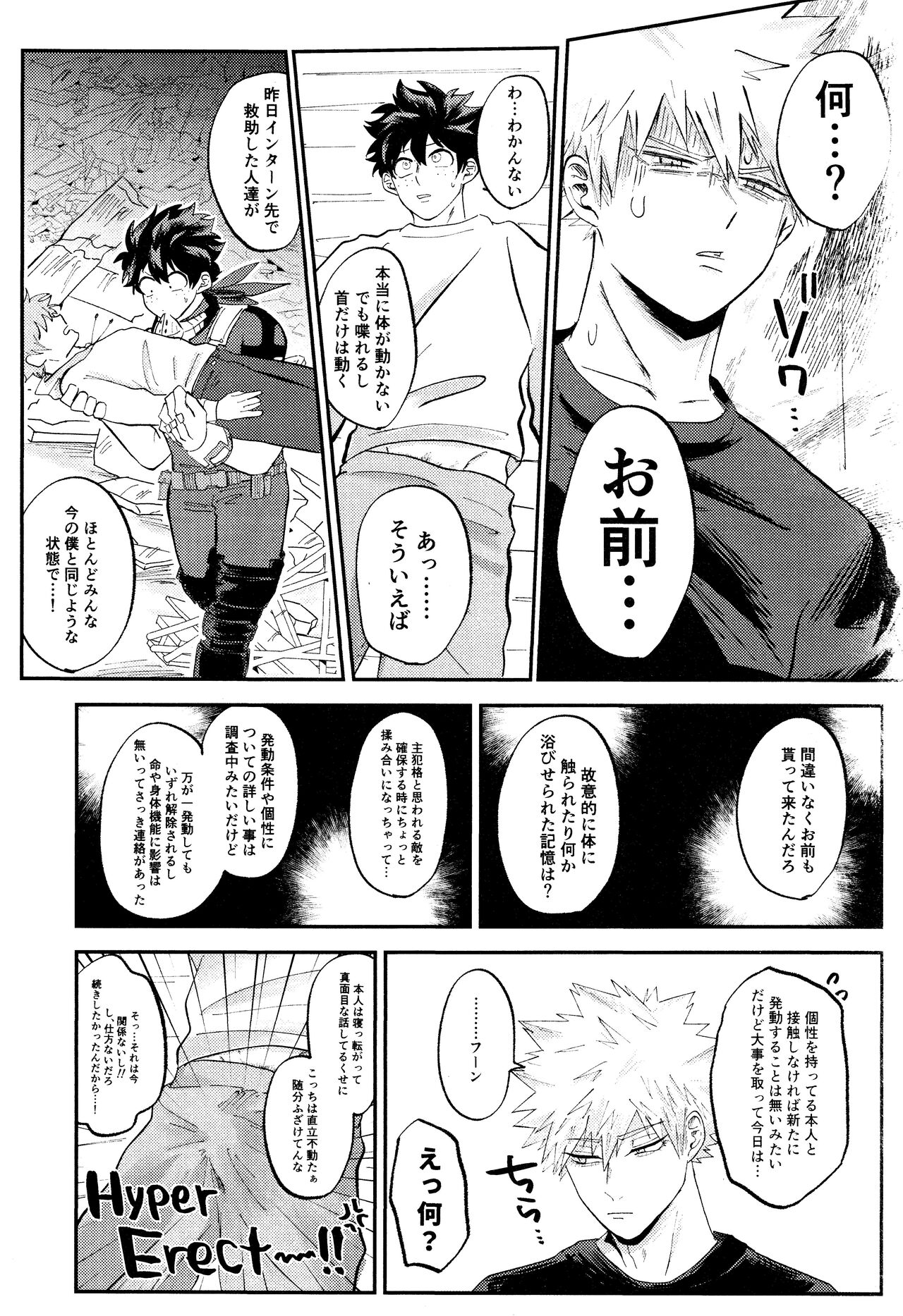 Oreno furachina furu kousu page 6 full