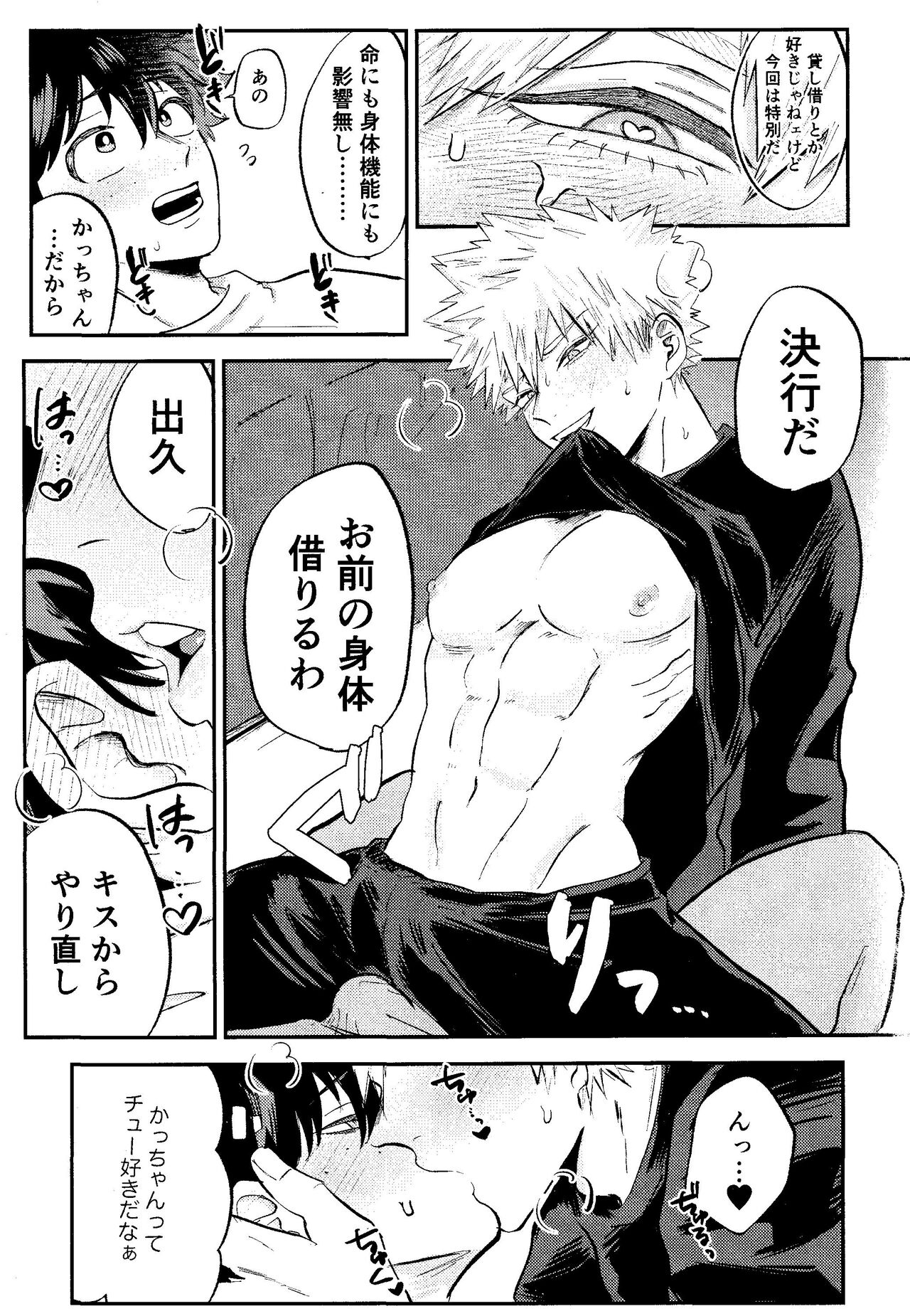 Oreno furachina furu kousu page 8 full