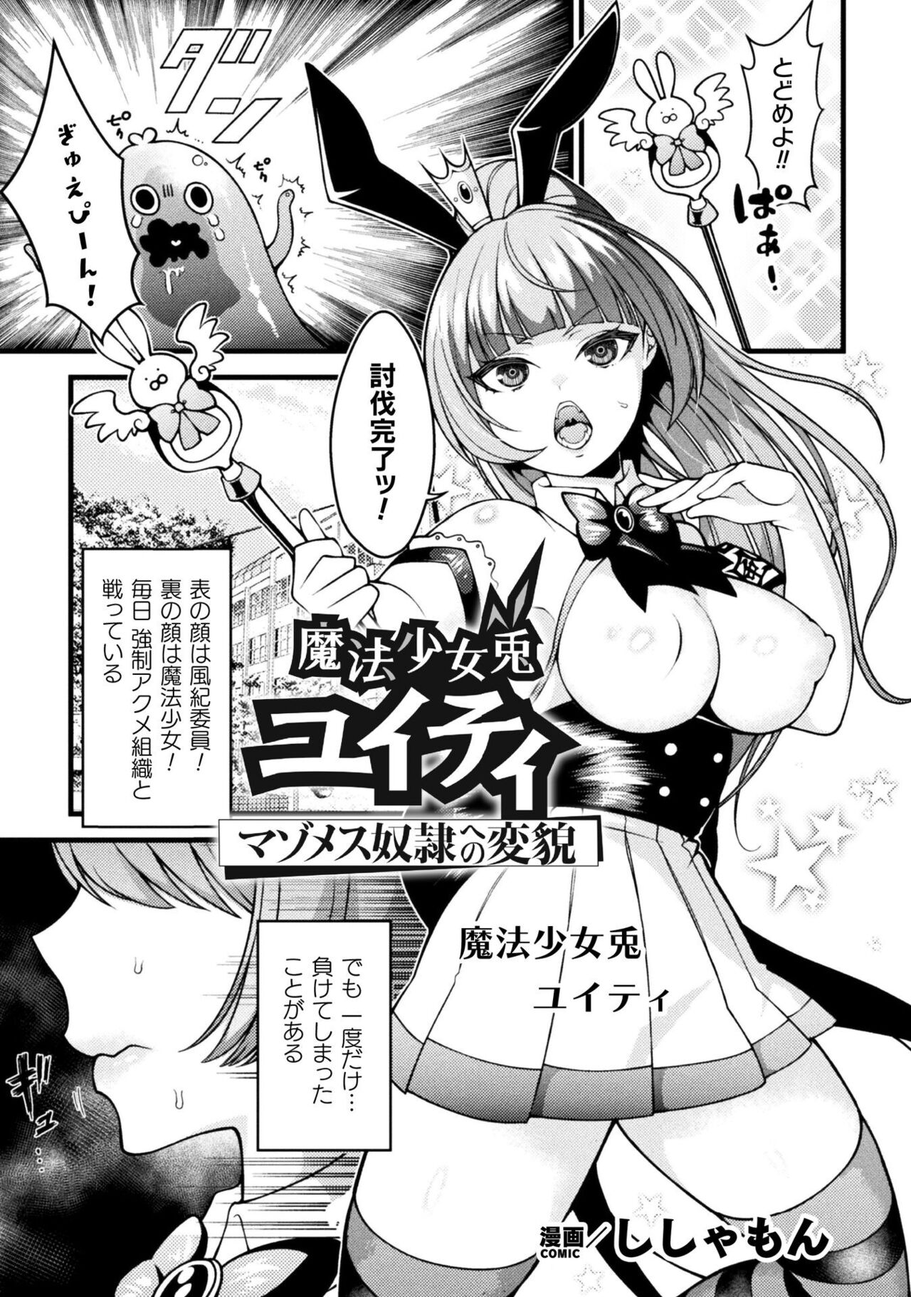 Maho Shojo Usagi Yuitimazomesu Dorei e no Henbo page 1 full