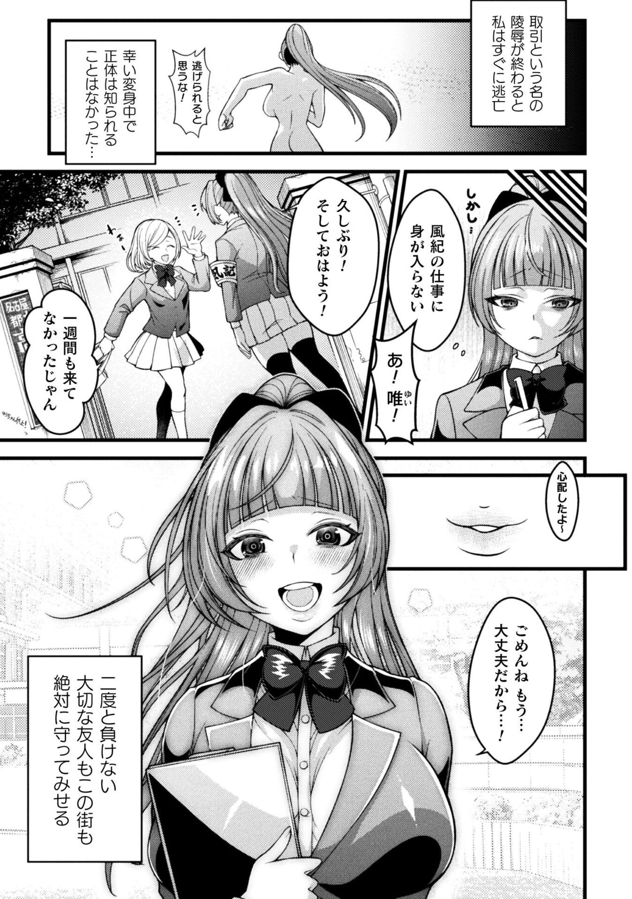 Maho Shojo Usagi Yuitimazomesu Dorei e no Henbo page 3 full
