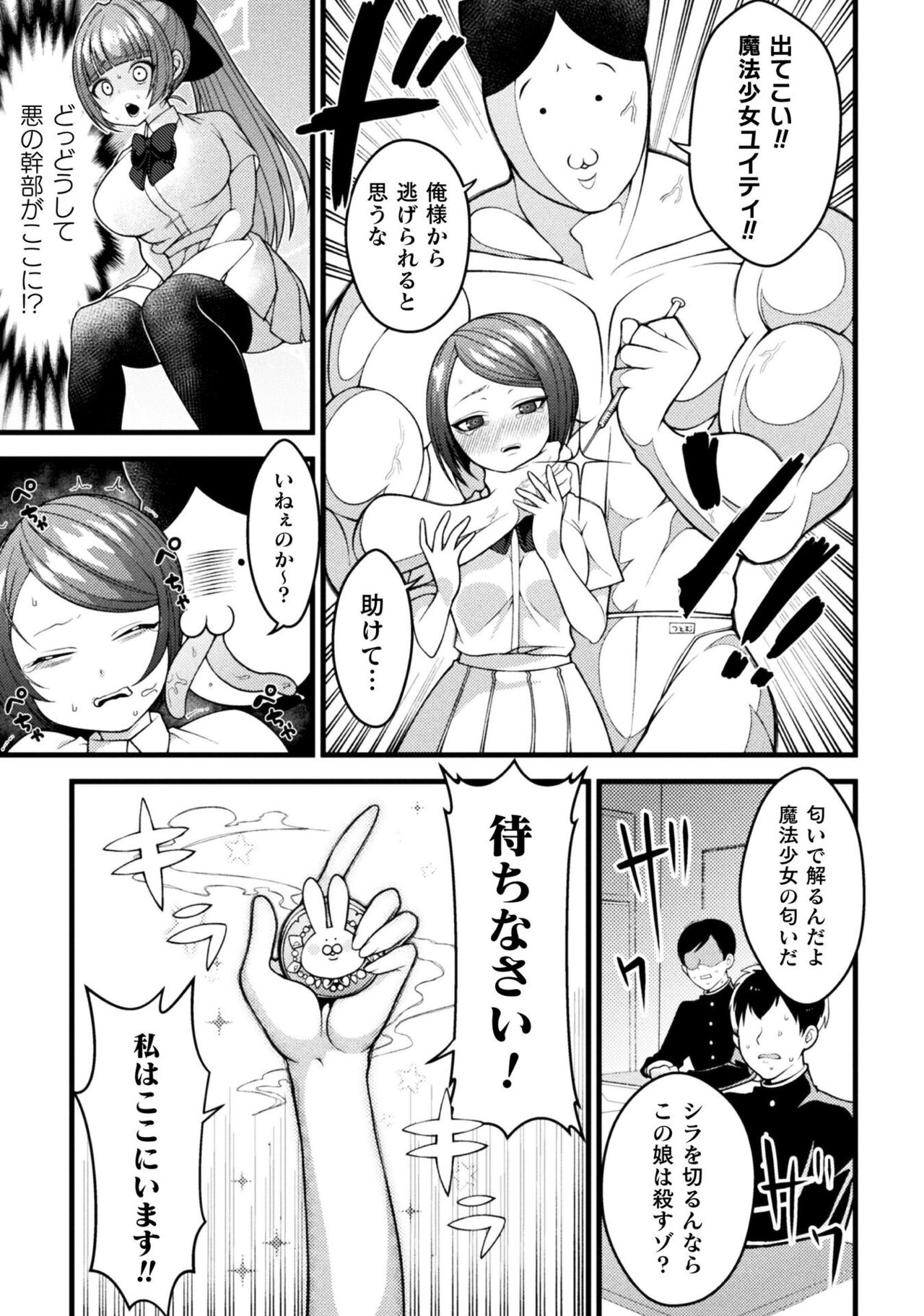 Maho Shojo Usagi Yuitimazomesu Dorei e no Henbo page 7 full