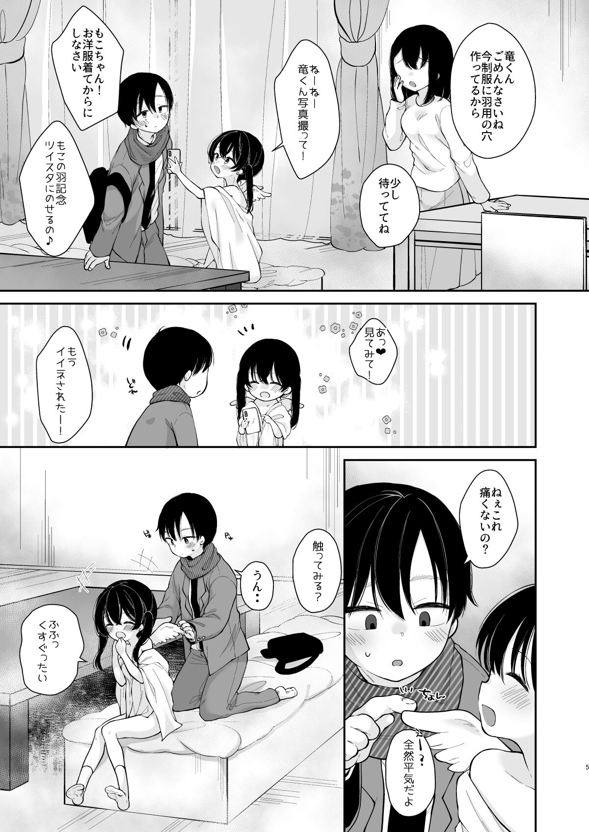 Inyoku Zenkai Tenshi no Hatsujouki page 4 full