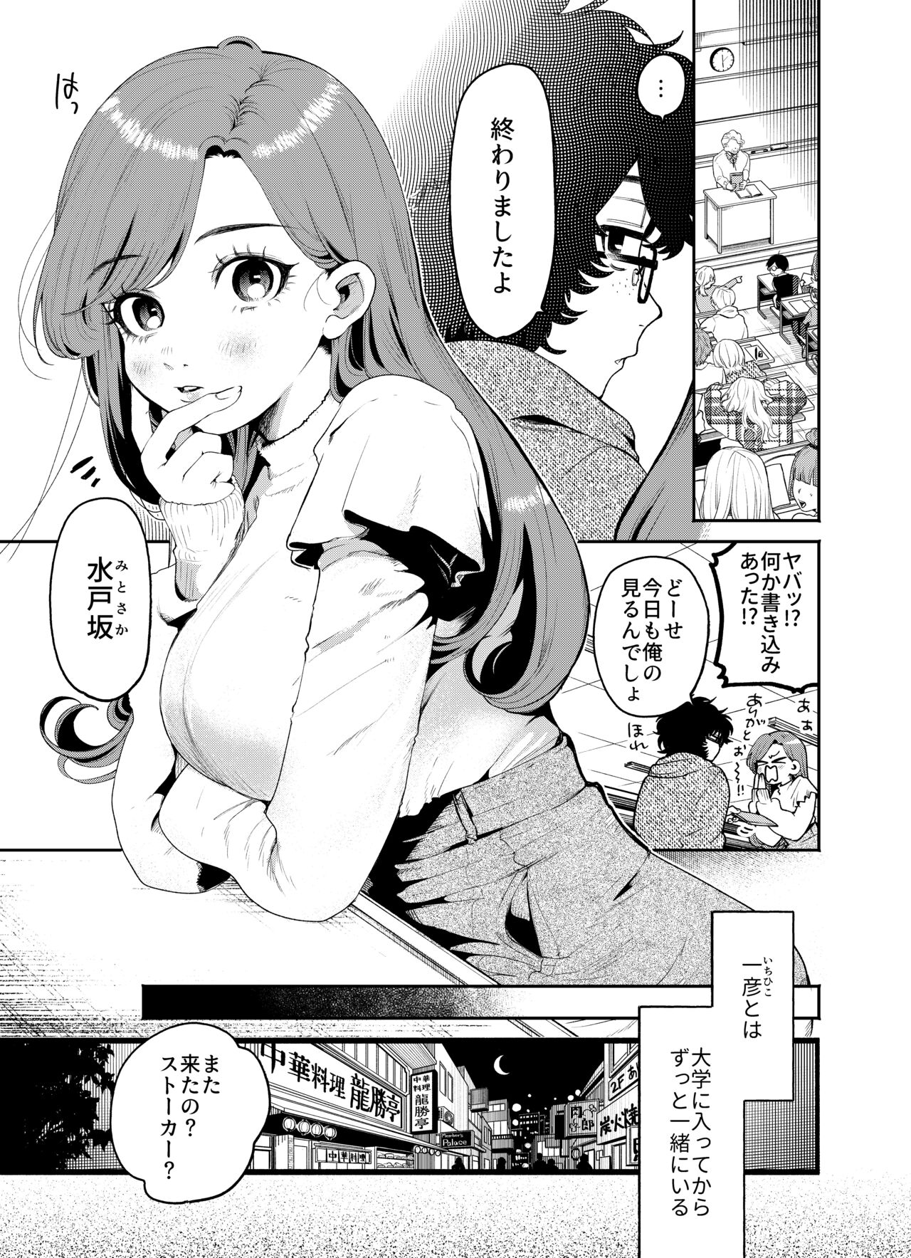 僕と水戸坂は、今日だけ親友じゃない page 3 full