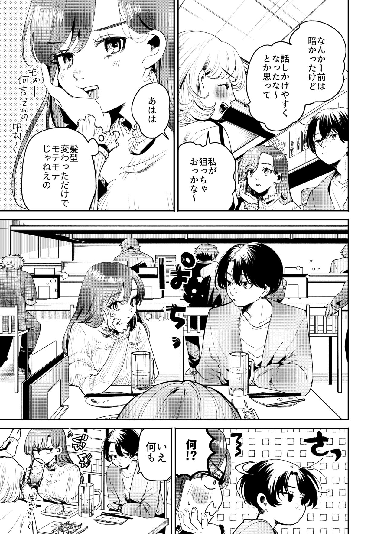 僕と水戸坂は、今日だけ親友じゃない page 7 full