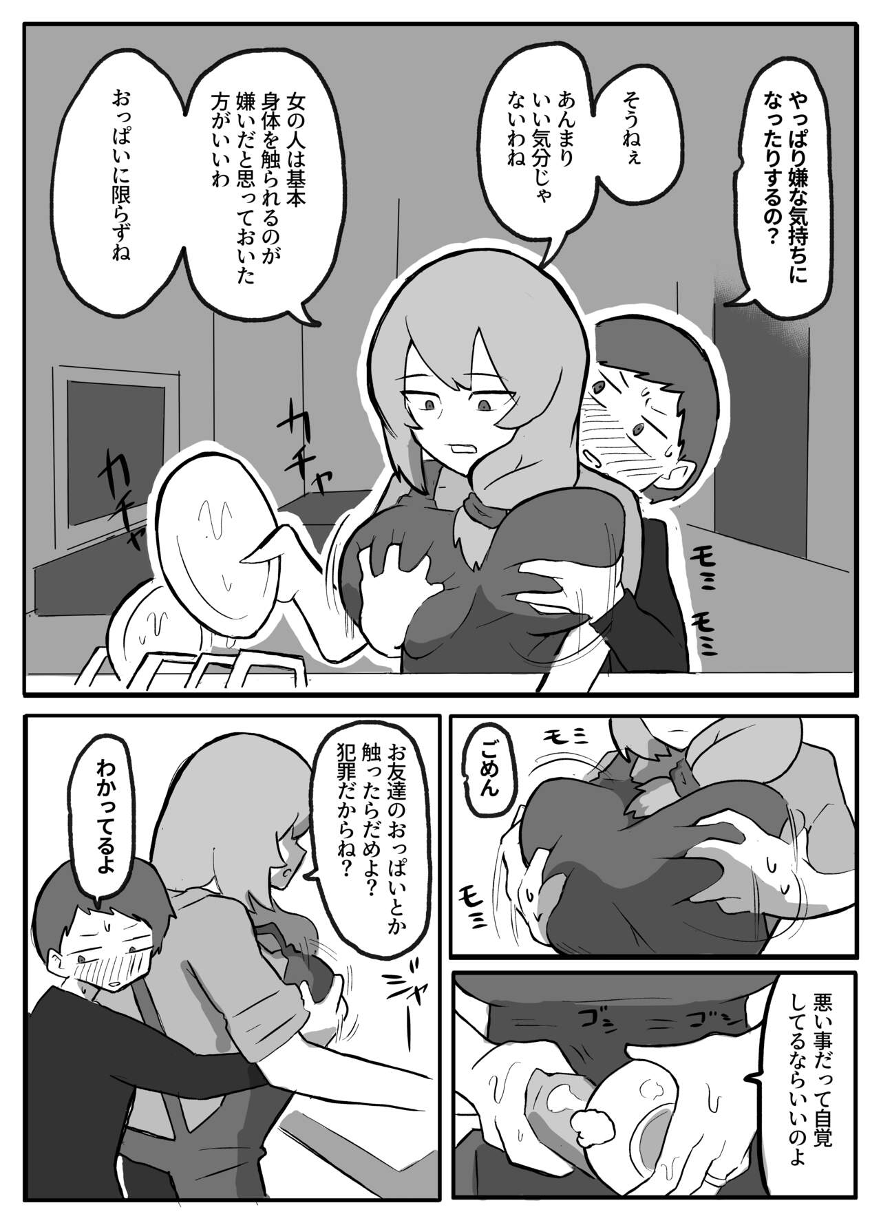 Musuko ga Oppai o Sawatte Mitai to Iu Node page 6 full