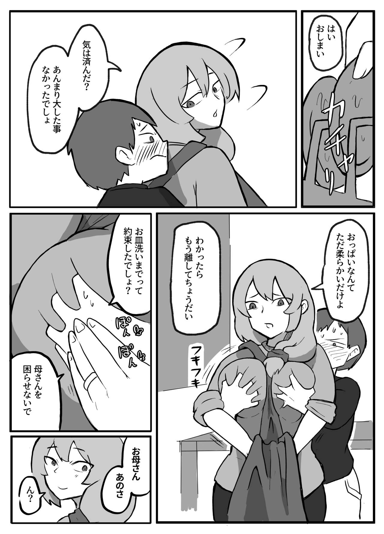 Musuko ga Oppai o Sawatte Mitai to Iu Node page 7 full