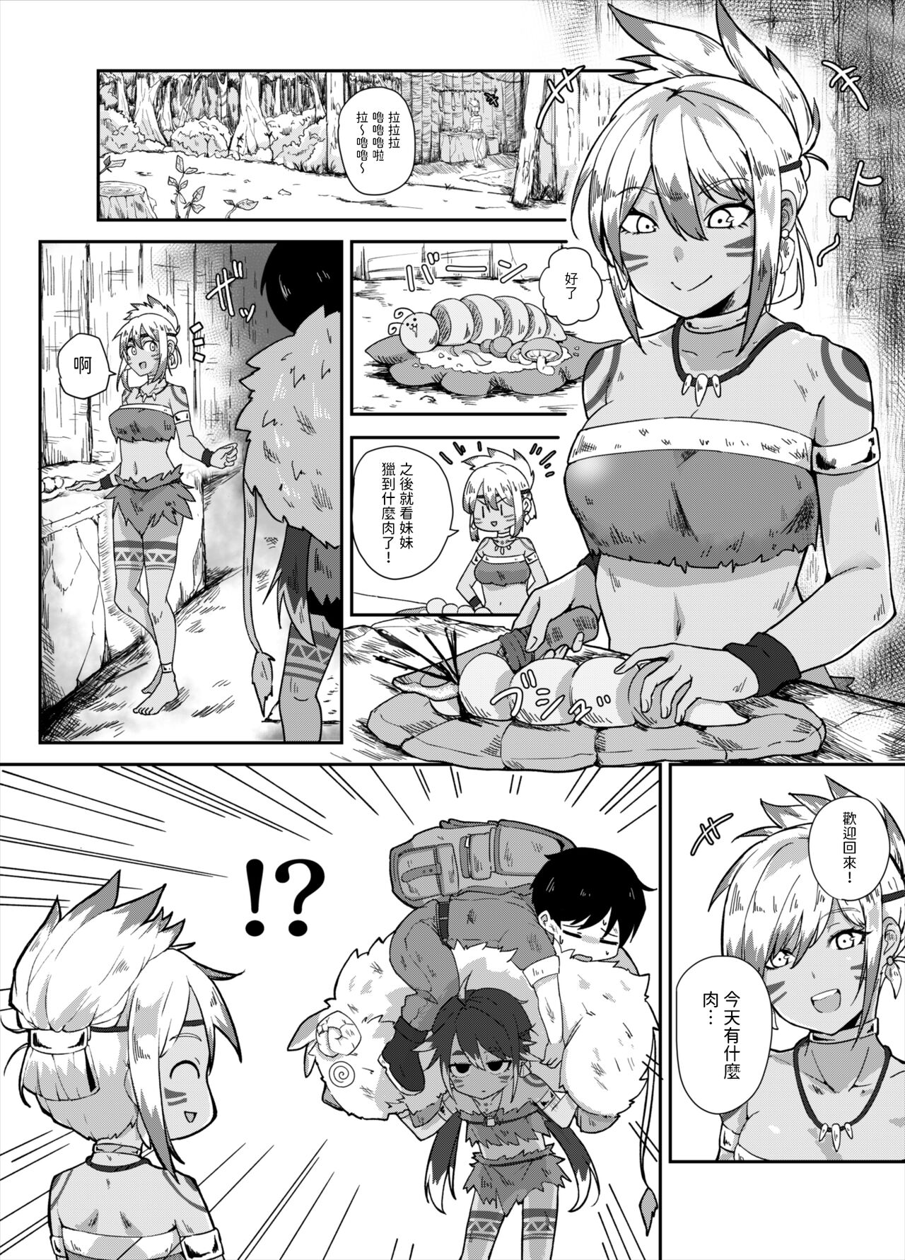すぺるまい～た～  中文翻譯 page 3 full