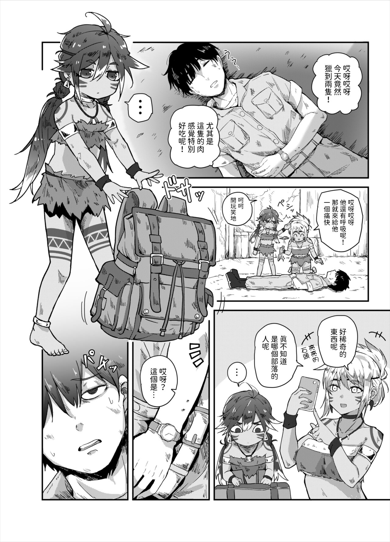 すぺるまい～た～  中文翻譯 page 4 full