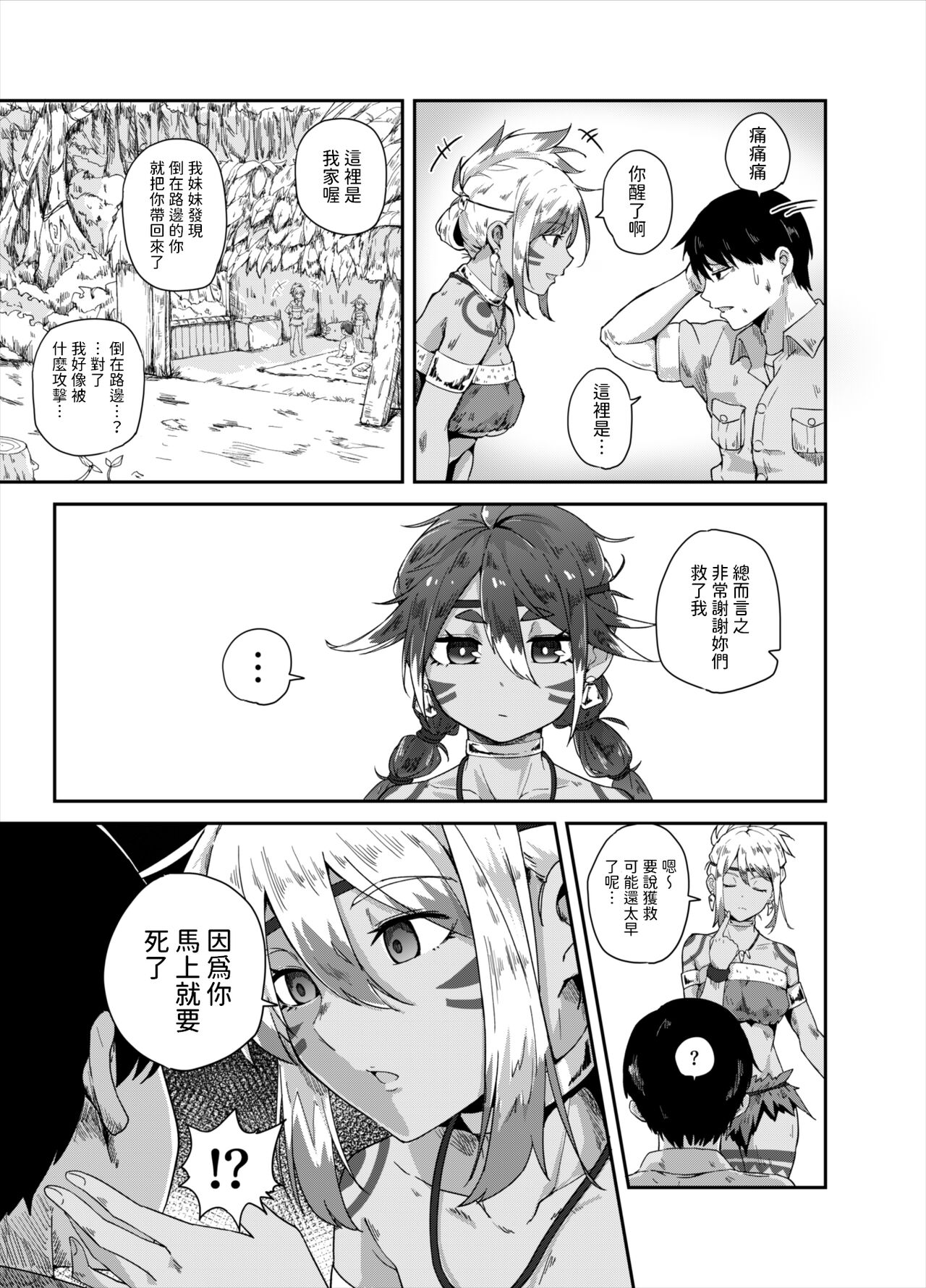 すぺるまい～た～  中文翻譯 page 5 full