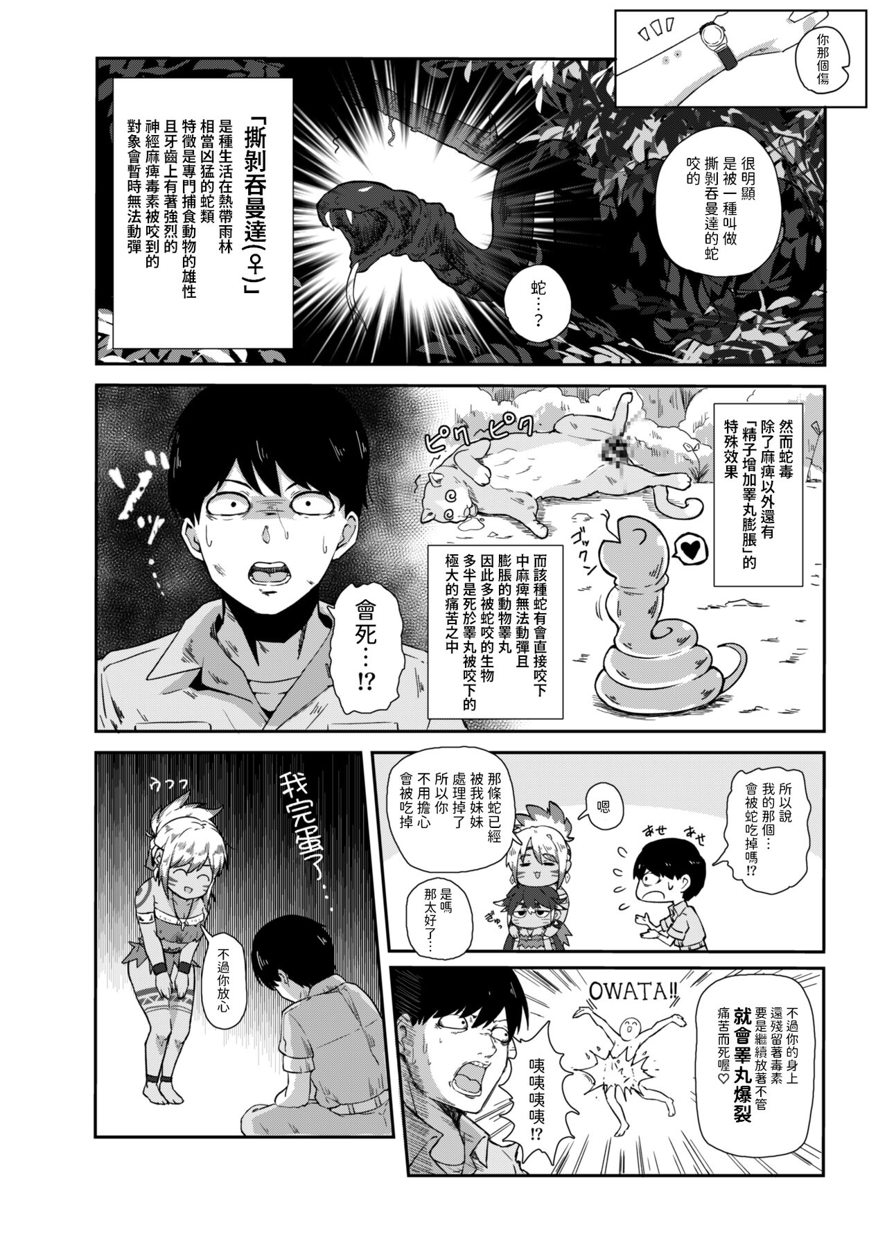 すぺるまい～た～  中文翻譯 page 6 full
