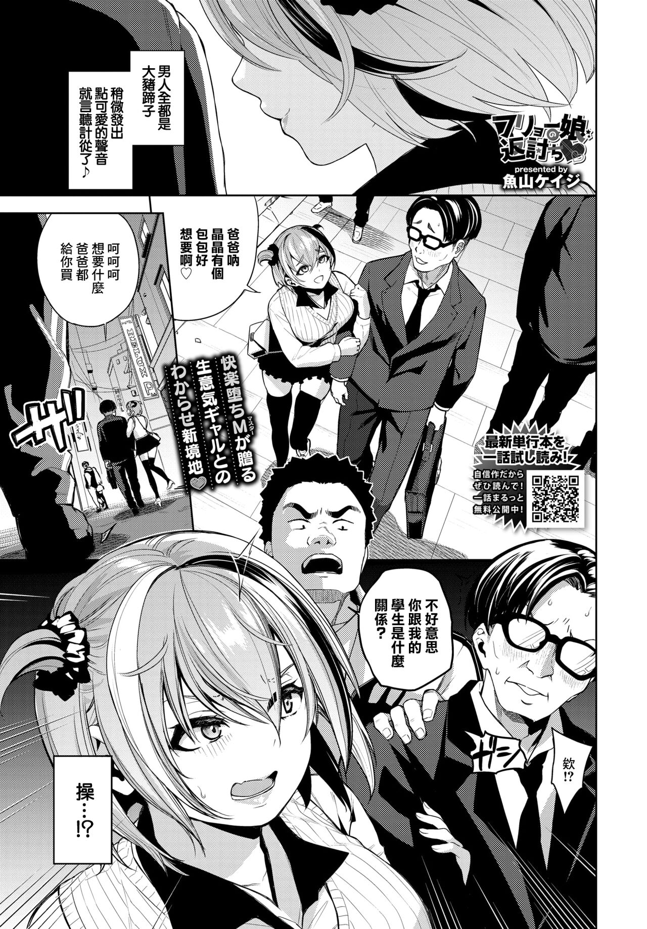 Furyou Musume  no  Kaeuchi page 1 full