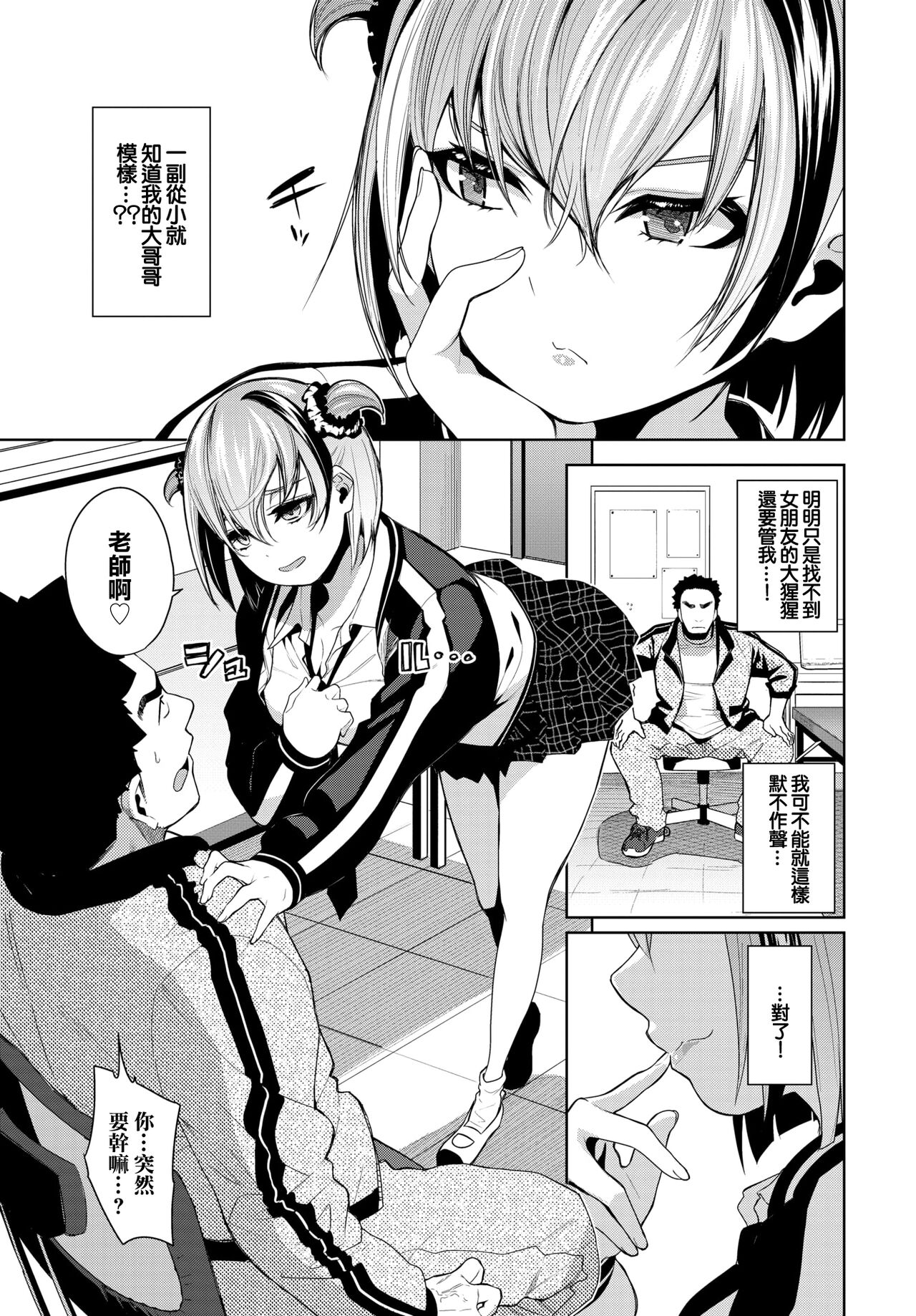 Furyou Musume  no  Kaeuchi page 3 full
