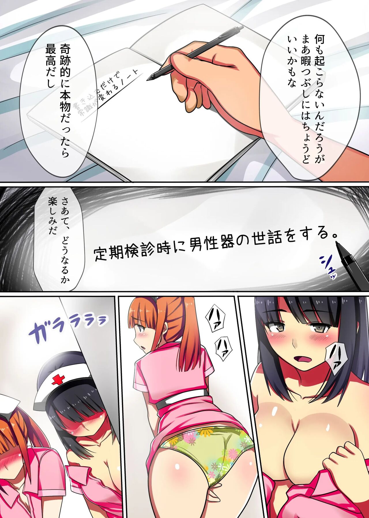 Oisha Gokko ~ Joushiki Henkan de Kanja mo Nurse mo, Joi no Joushiki mo Jizai ni Control page 5 full