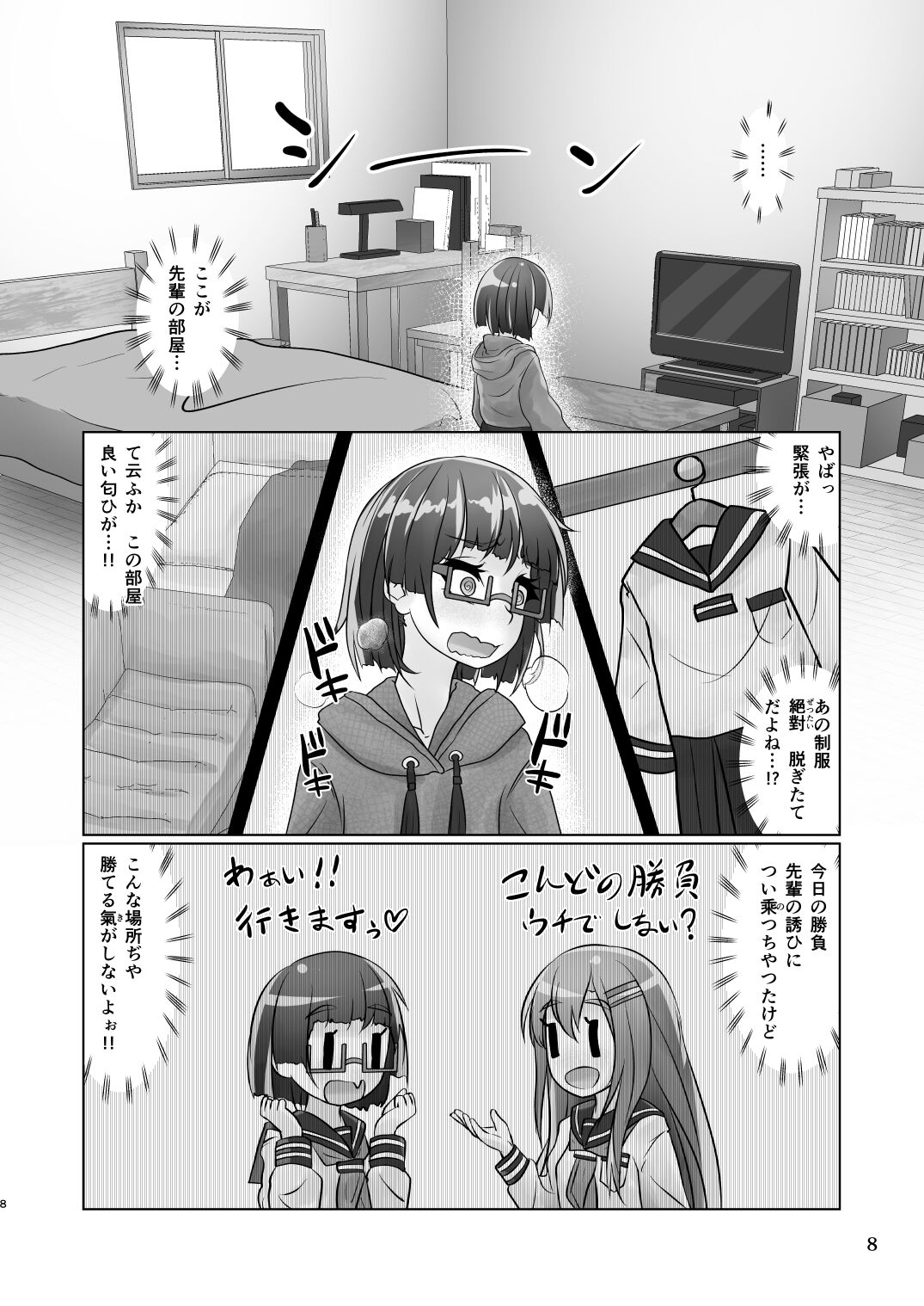 百合色の輸贏 紅閨第四 page 8 full
