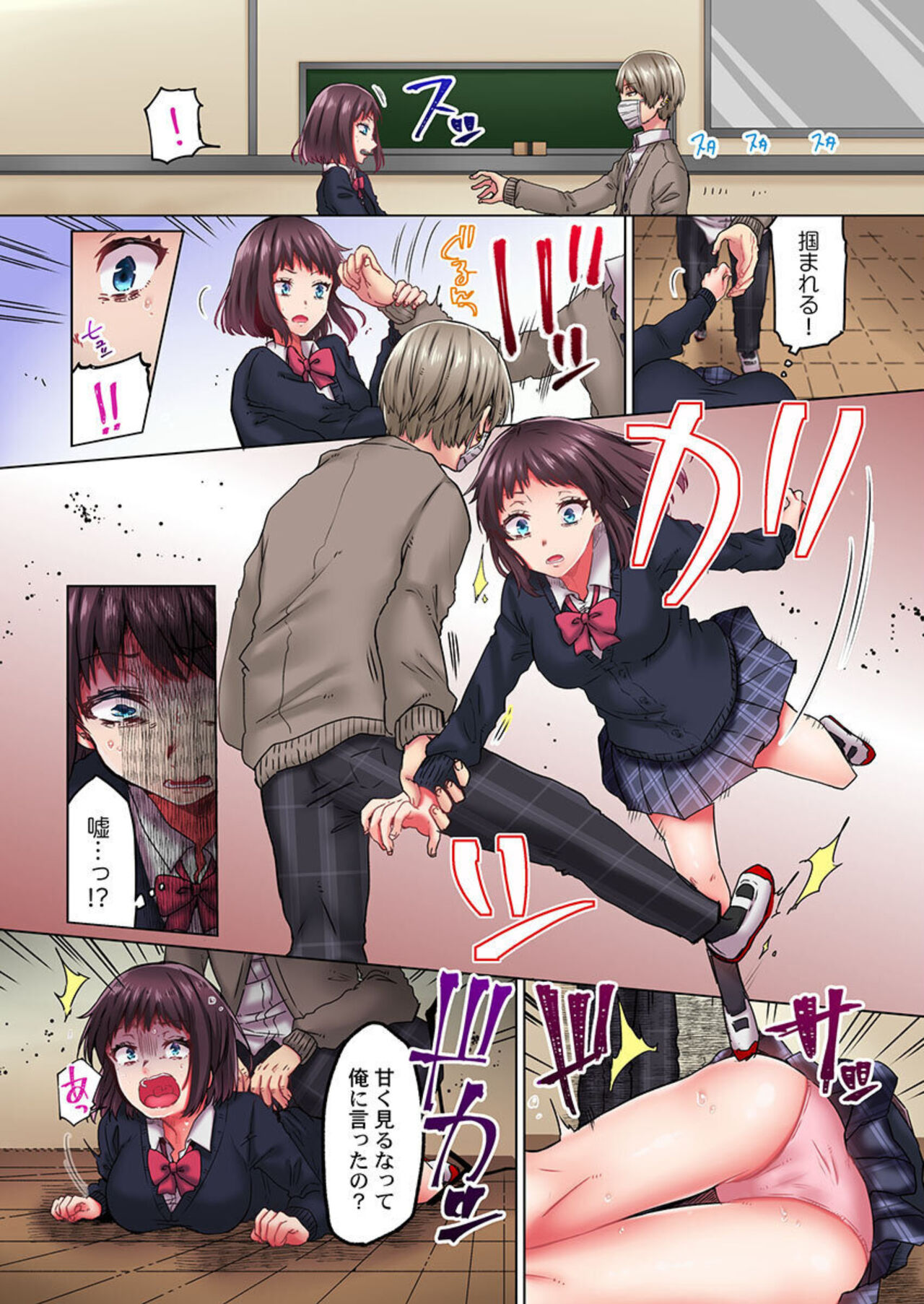 Kimochii, Ijime. ～ Sukinahito o Mamoru Tame ni 100-kai ika Saremashita... 1-2 page 7 full