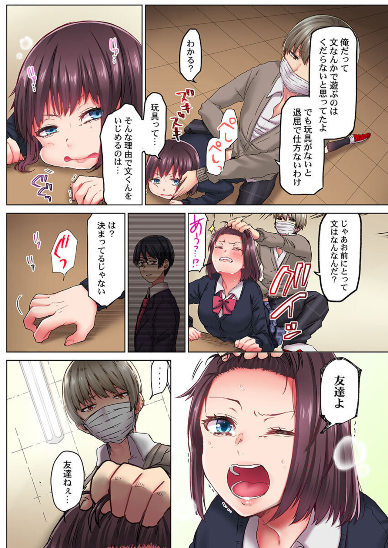 Kimochii, Ijime. ～ Sukinahito o Mamoru Tame ni 100-kai ika Saremashita... 1-2 page 8 full
