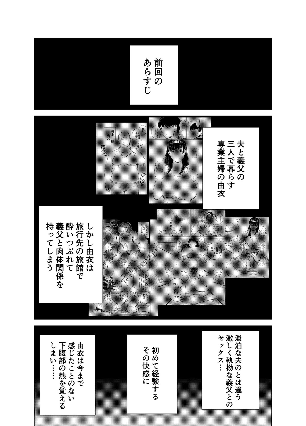youhu ni dakareru tsuma2 page 2 full