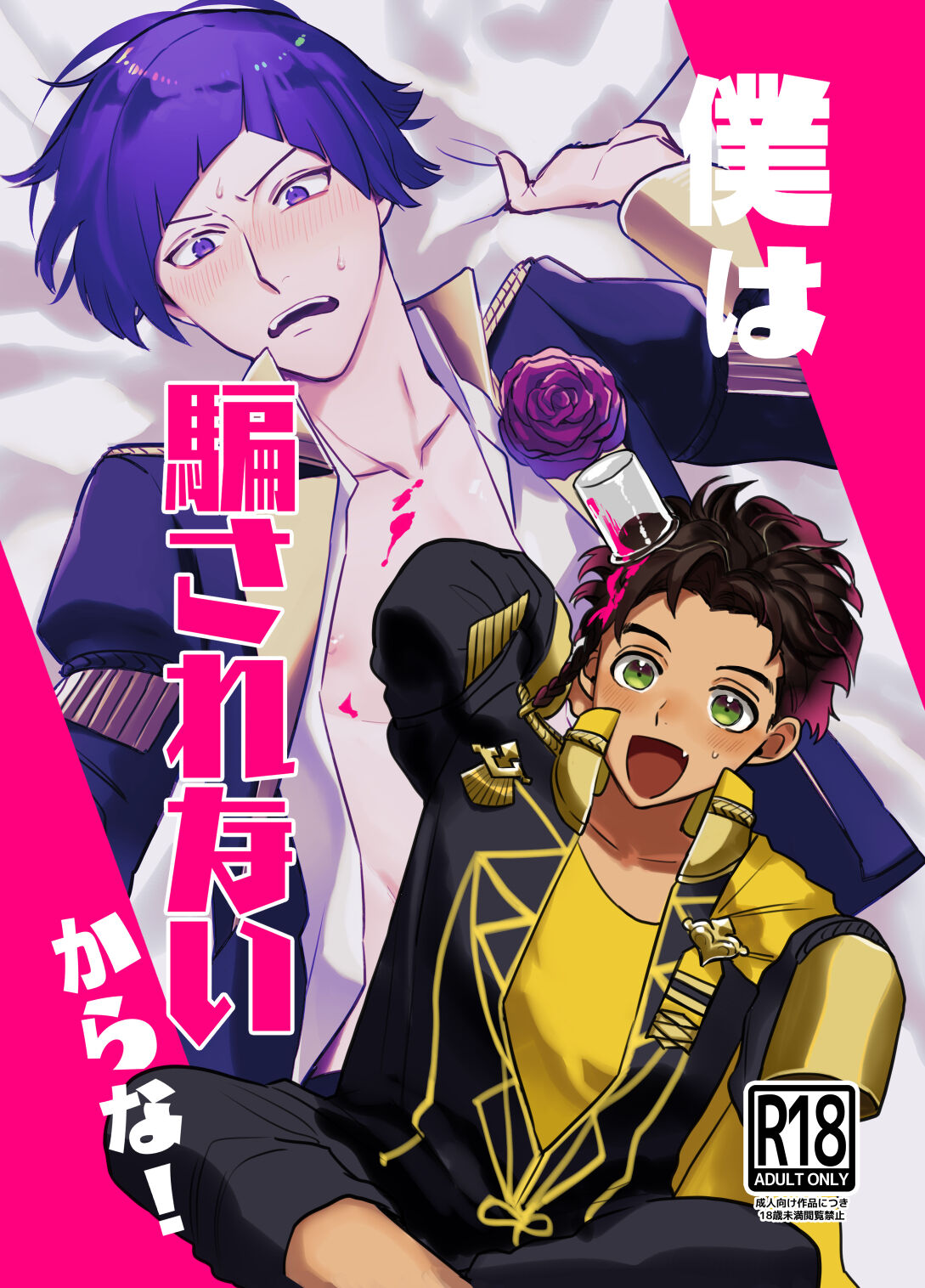 Boku wa damasa renaikara na! page 1 full