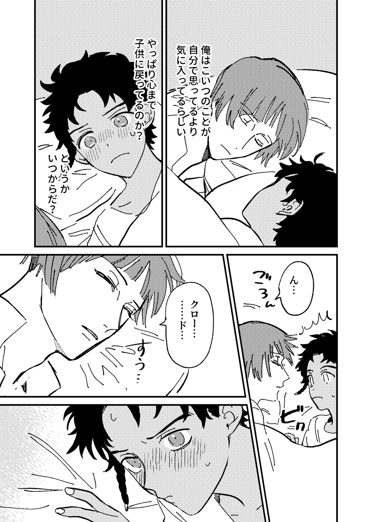 Boku wa damasa renaikara na! page 10 full