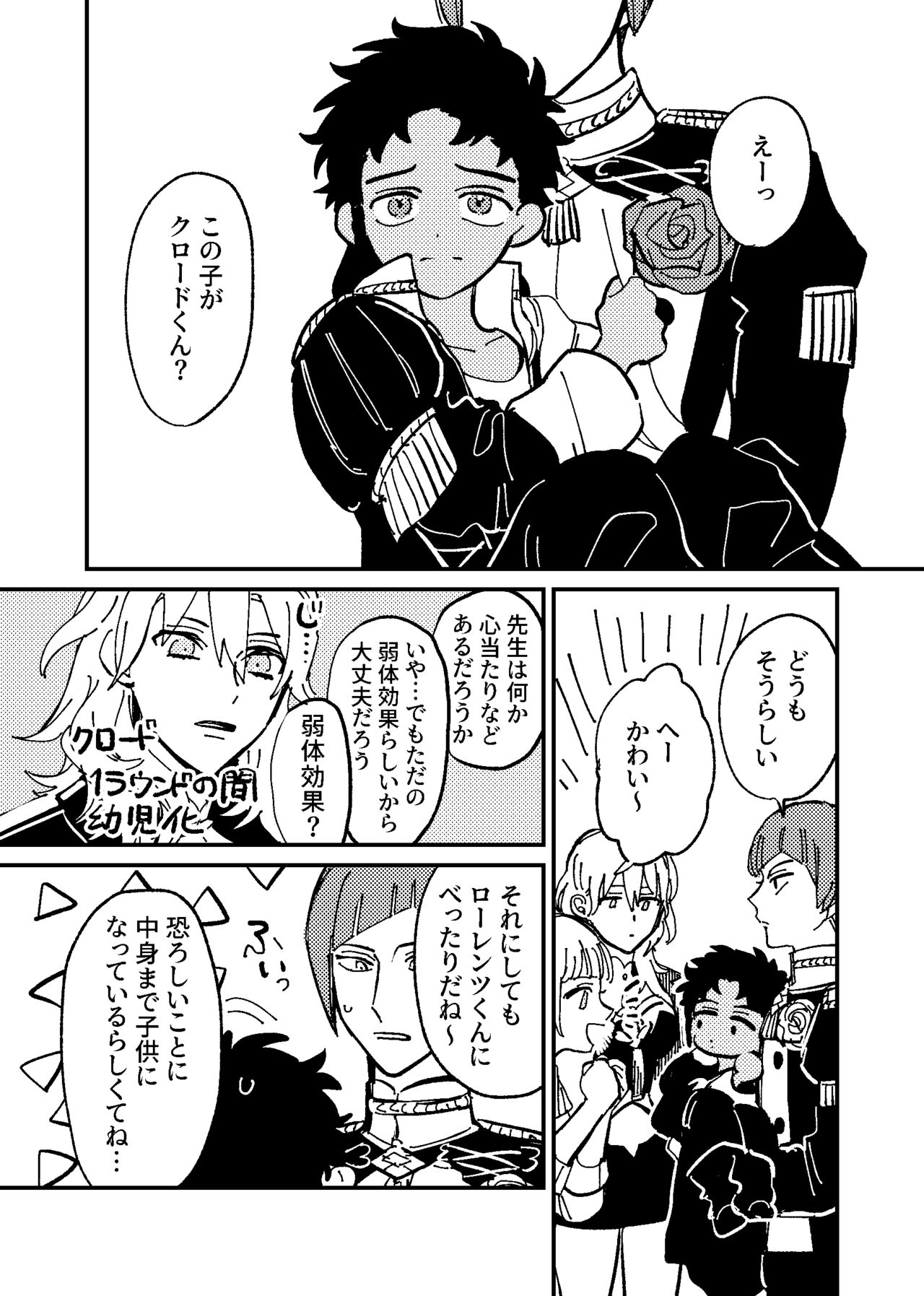 Boku wa damasa renaikara na! page 5 full