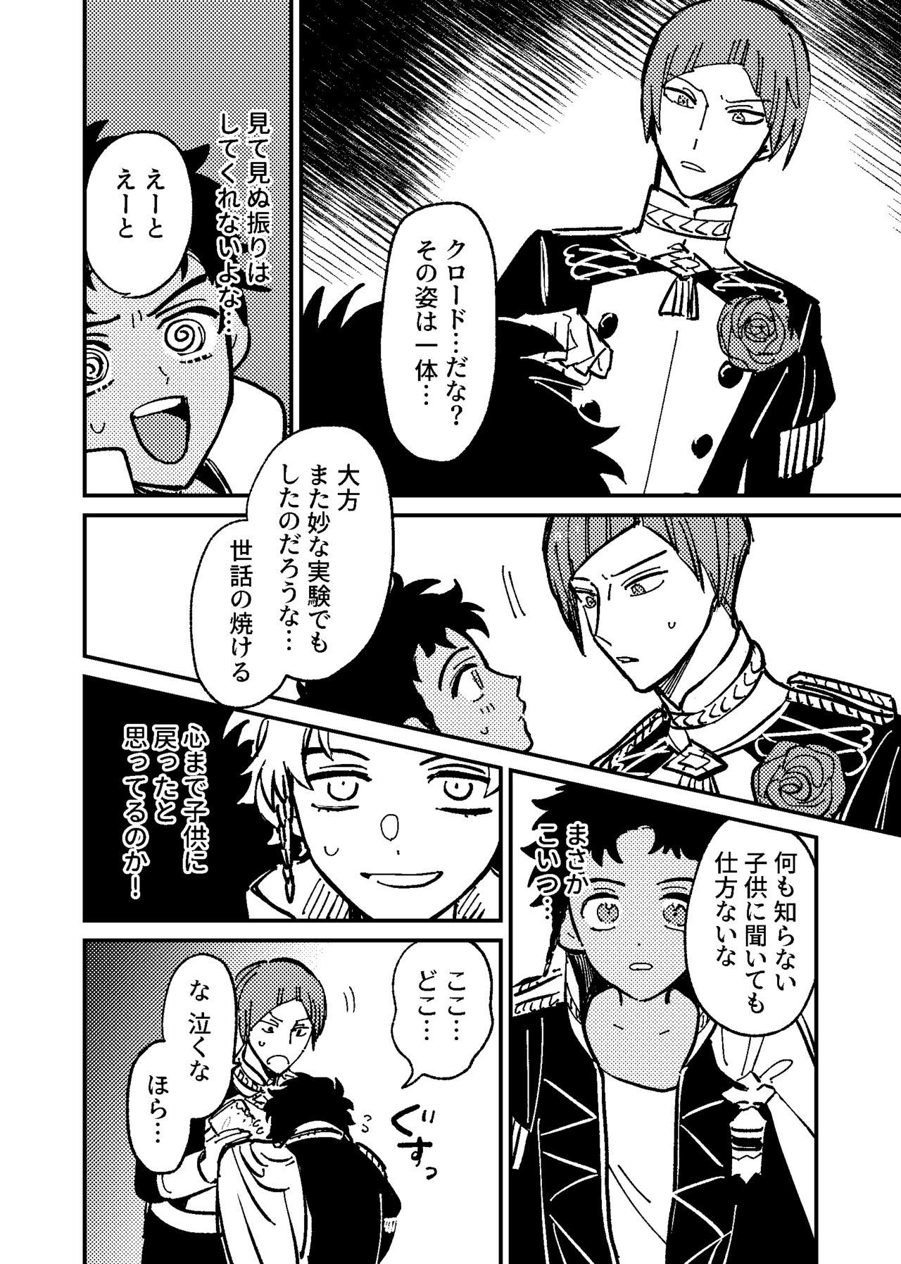 Boku wa damasa renaikara na! page 8 full