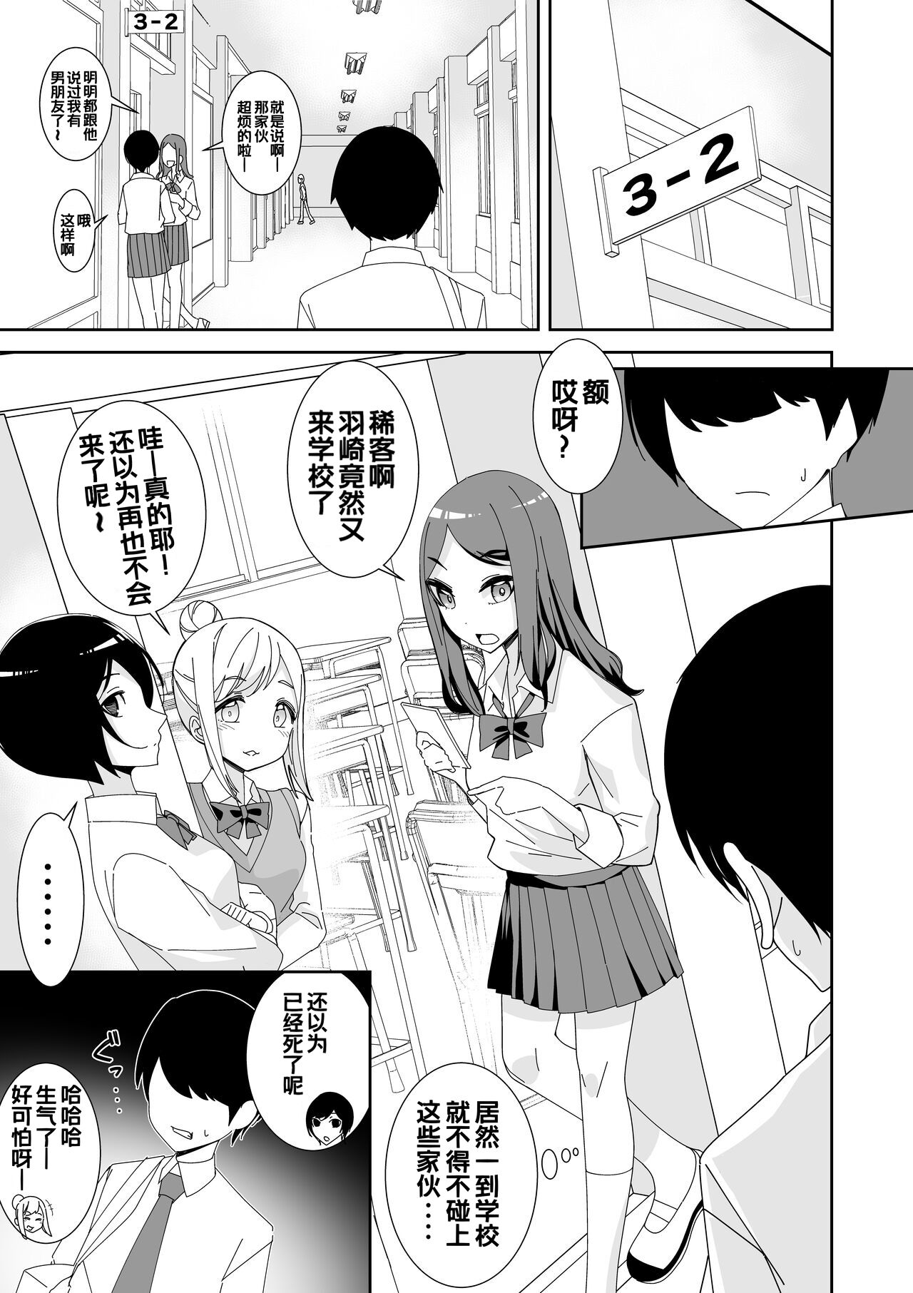 Saimin Appli de! ~Ore o Ijimeta Baka Onna o Onaho ni Shite Otaku Tomodachi ni Zoutei Shitemita~ page 3 full