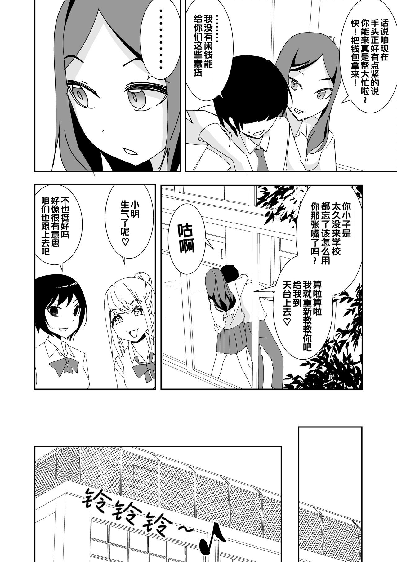 Saimin Appli de! ~Ore o Ijimeta Baka Onna o Onaho ni Shite Otaku Tomodachi ni Zoutei Shitemita~ page 4 full