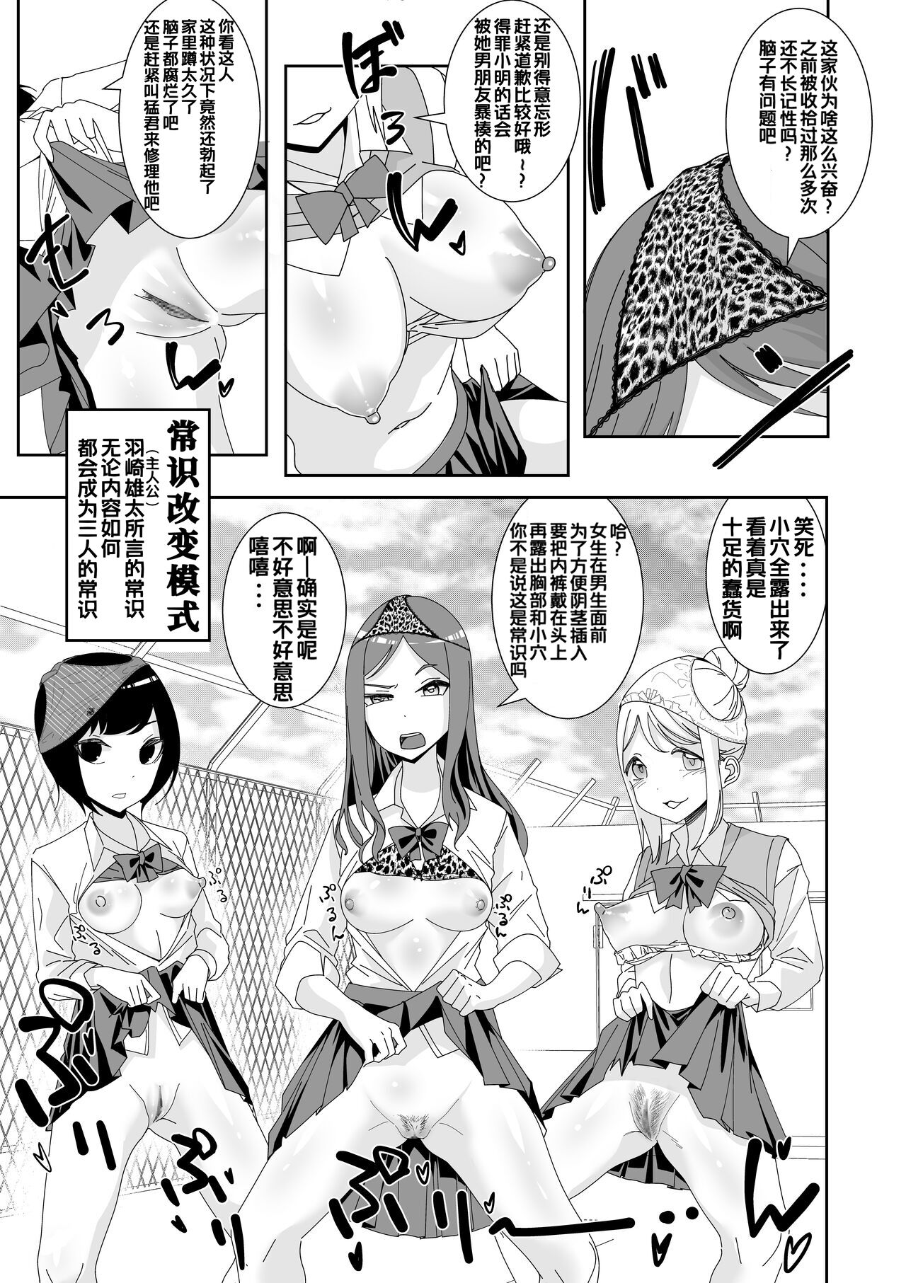 Saimin Appli de! ~Ore o Ijimeta Baka Onna o Onaho ni Shite Otaku Tomodachi ni Zoutei Shitemita~ page 5 full