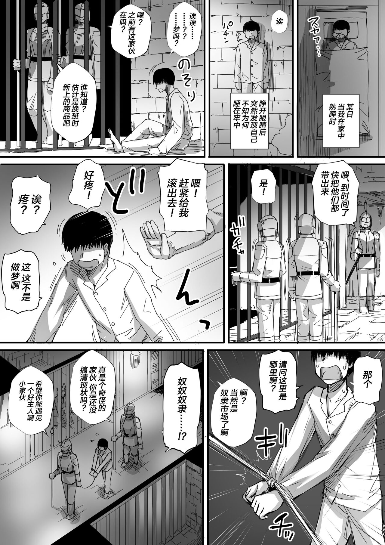 僕は異世界で亜人貴族に買われた page 2 full