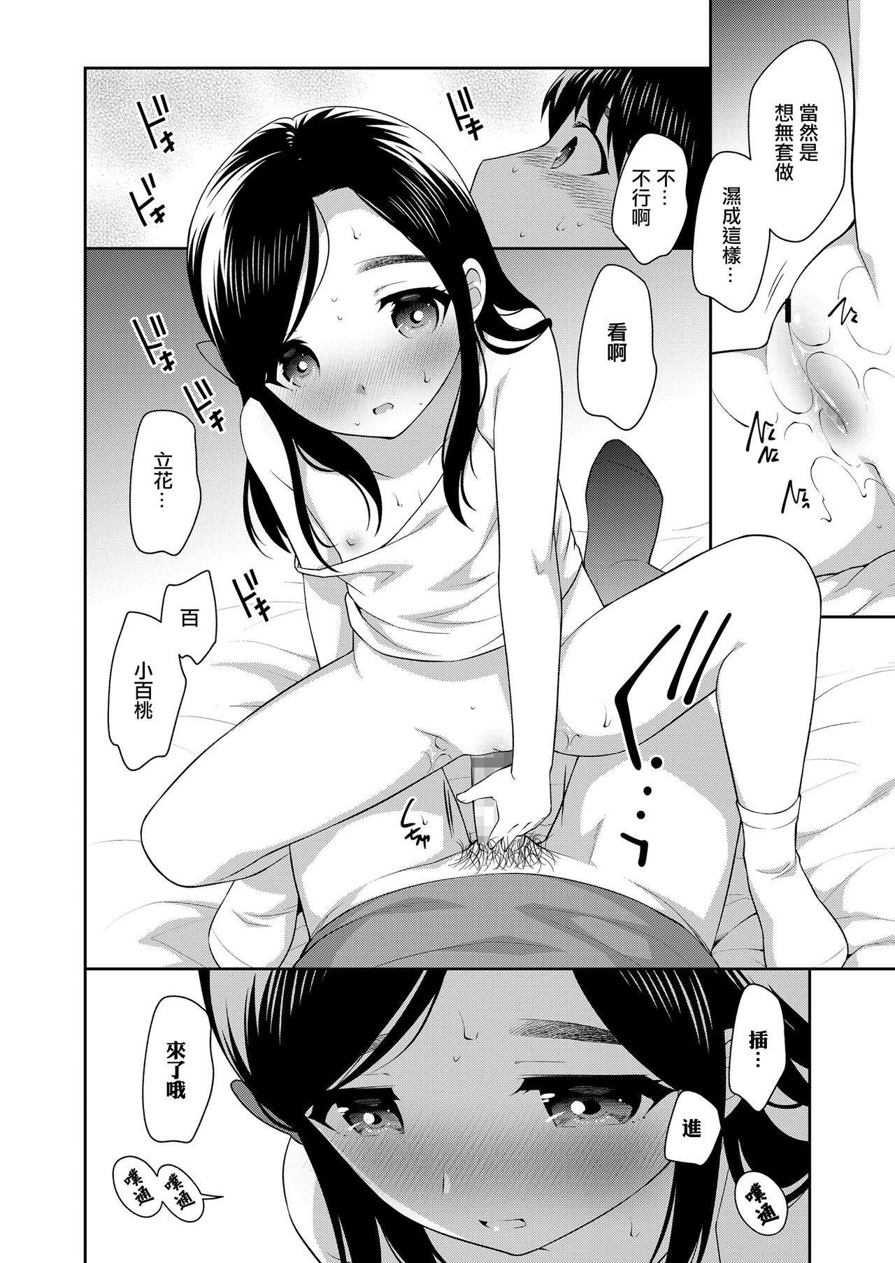 お姉ちゃんの彼氏。 page 10 full