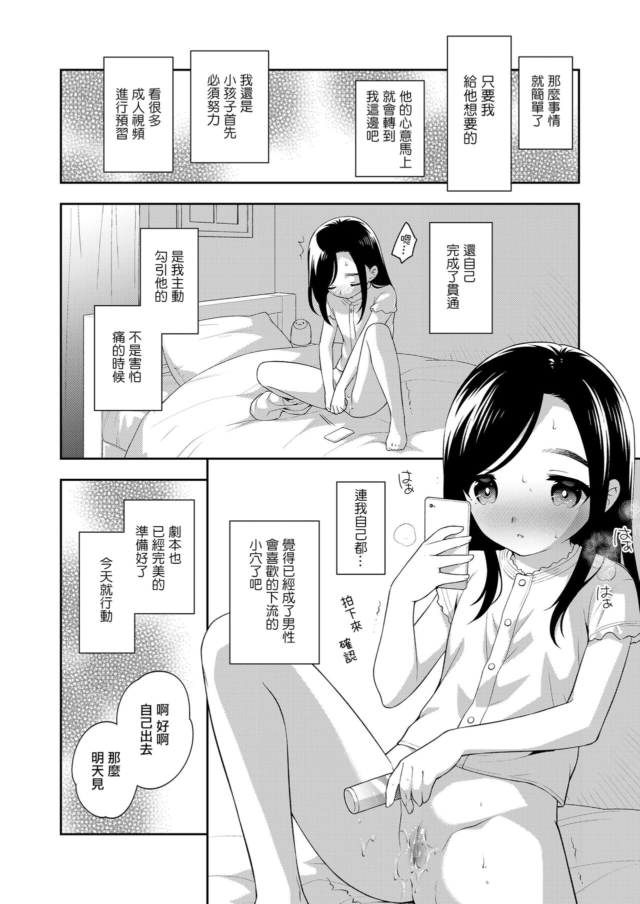 お姉ちゃんの彼氏。 page 2 full
