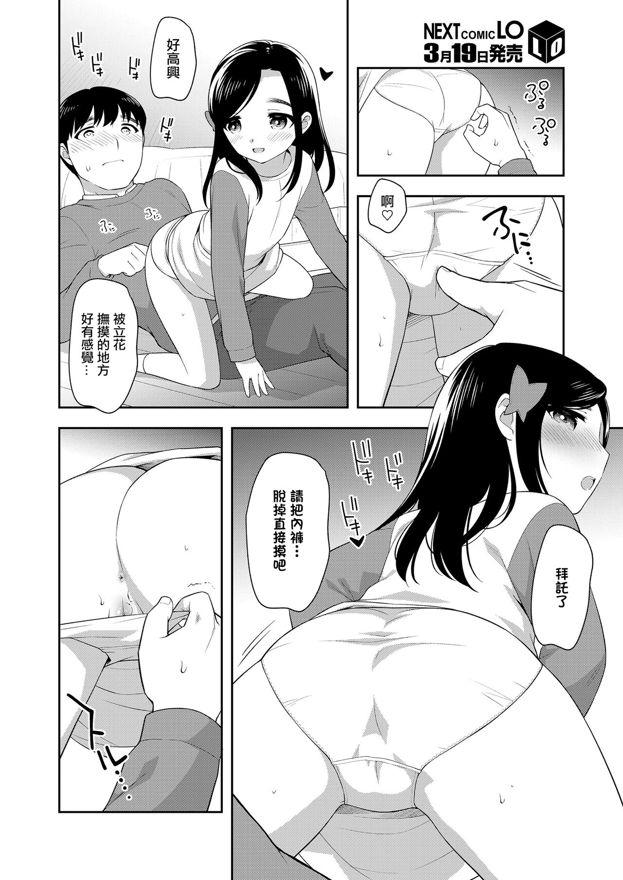 お姉ちゃんの彼氏。 page 8 full