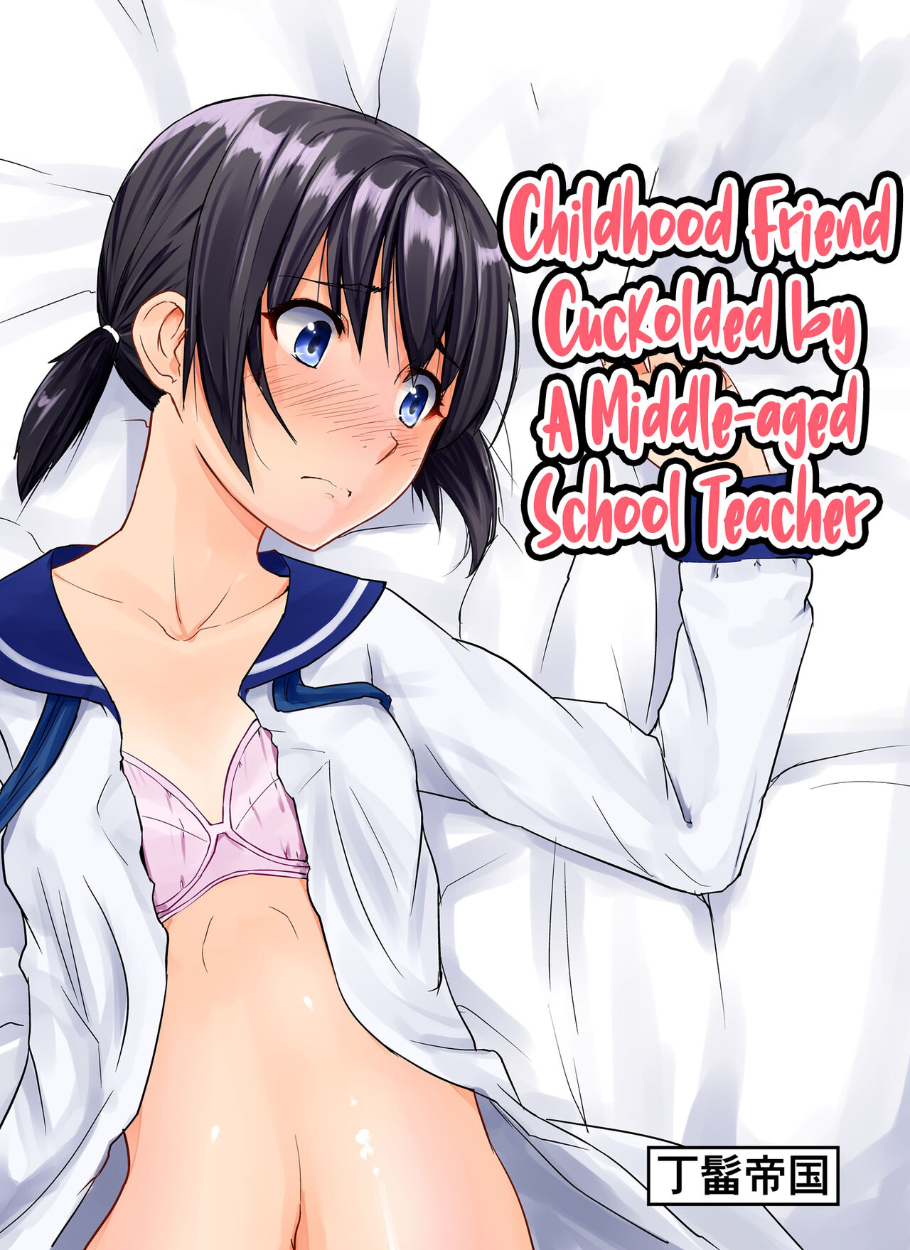 Chuunen Kyoushi ni Netorareta Osananajimi | Childhood Friend Cuckolded by a Middle-aged School Teacher page 1 full