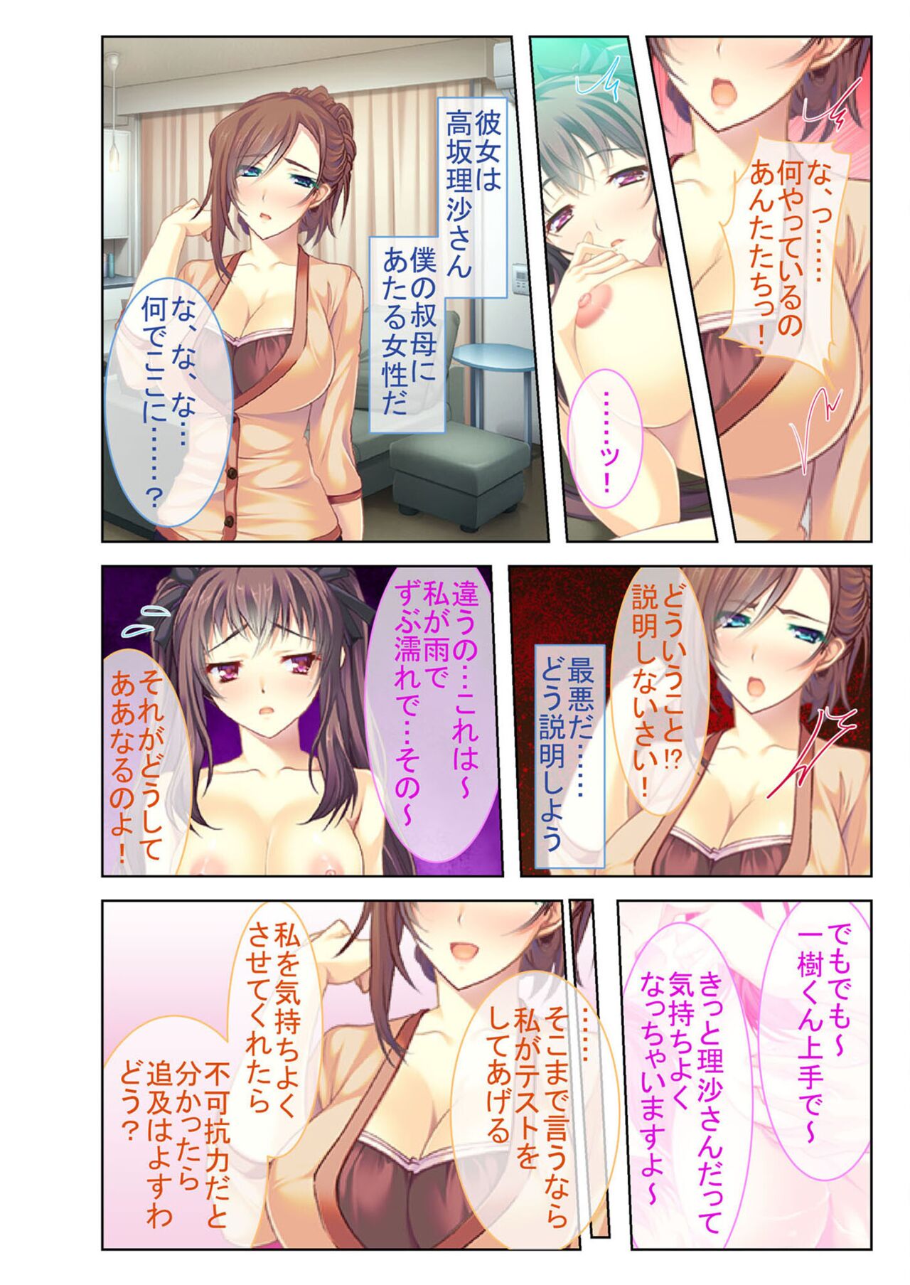 無上の搾精vol.6 ～容赦なく穢す快感！！悲痛な抵抗虚しく言いなりオモチャ～【フェチコレ！シリーズ】 page 8 full