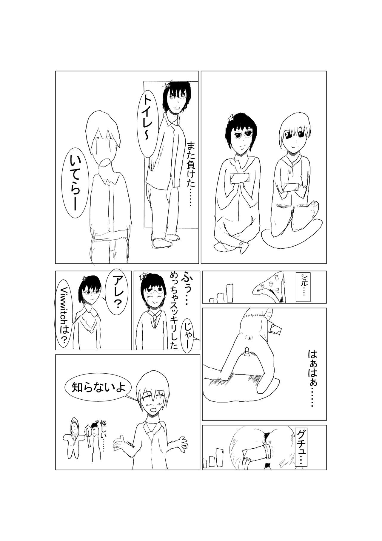 Touheki Shoujo no Junan page 3 full