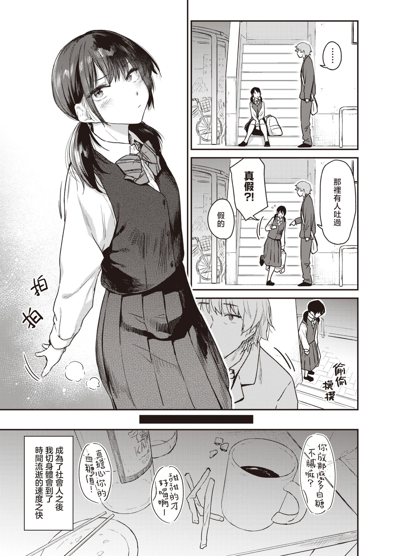 Okaeri | 欢迎回家 page 4 full
