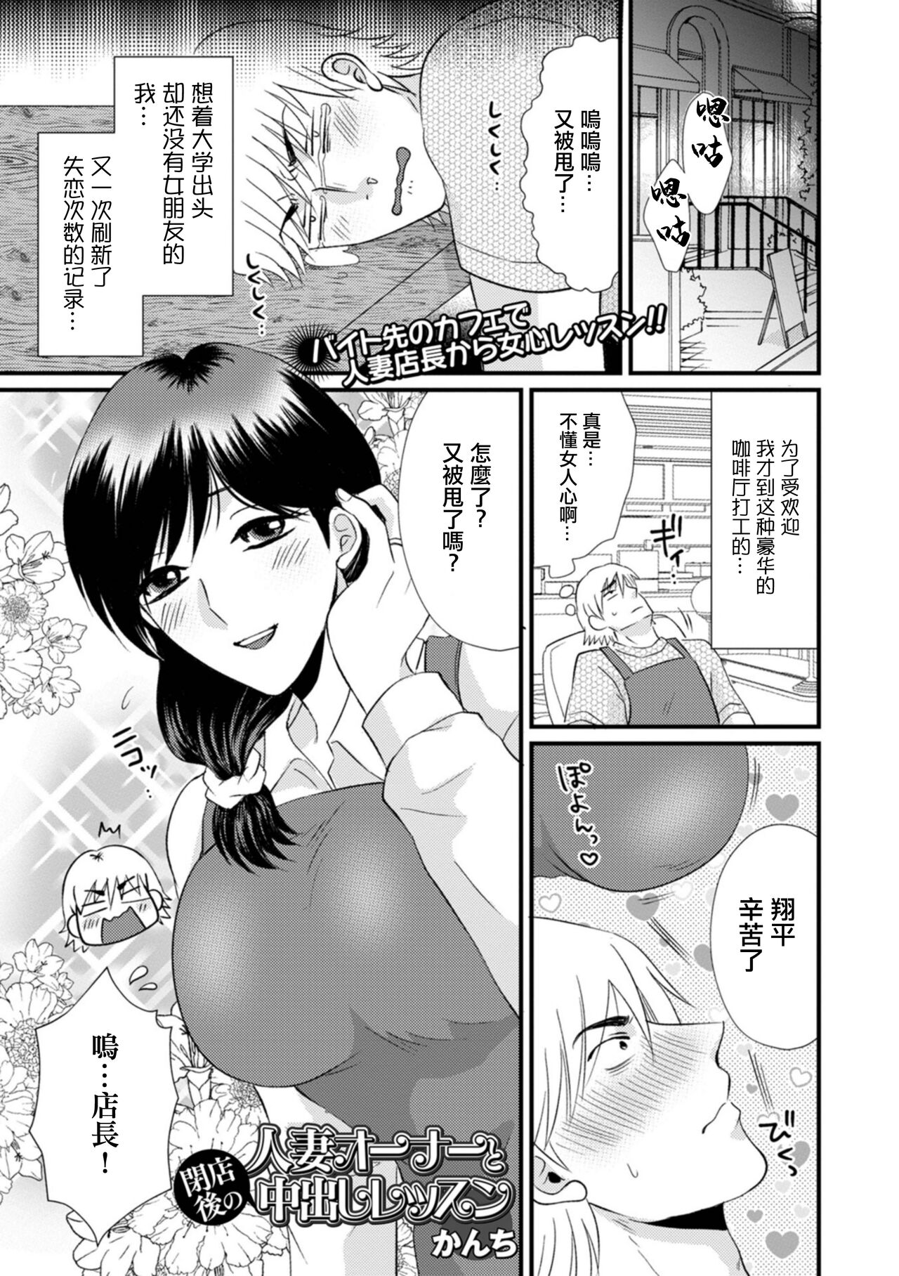 Hitozuma Owner  to Heitengo no Nakadashi Lesson page 1 full